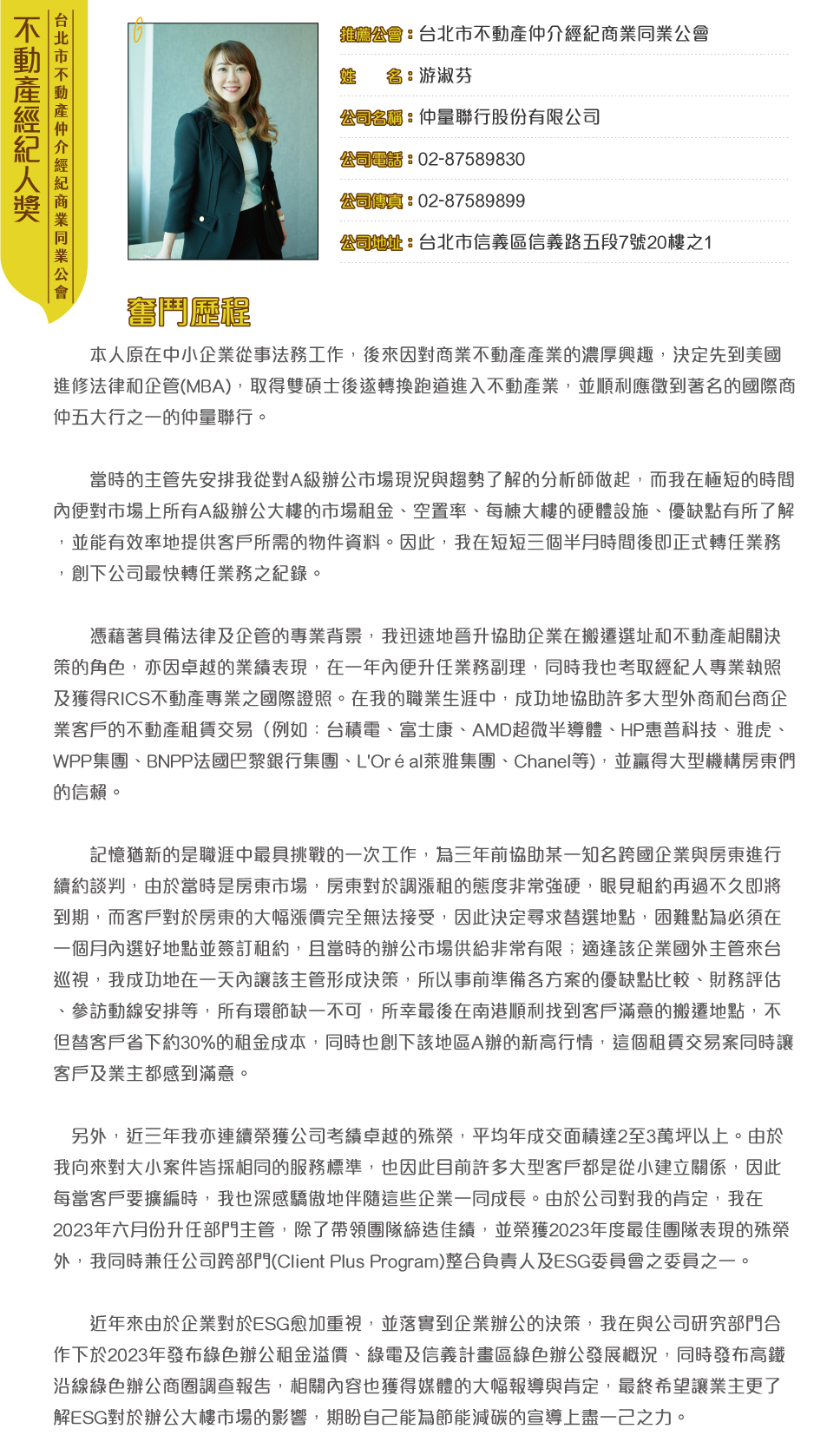 台北市公會-游淑芬
