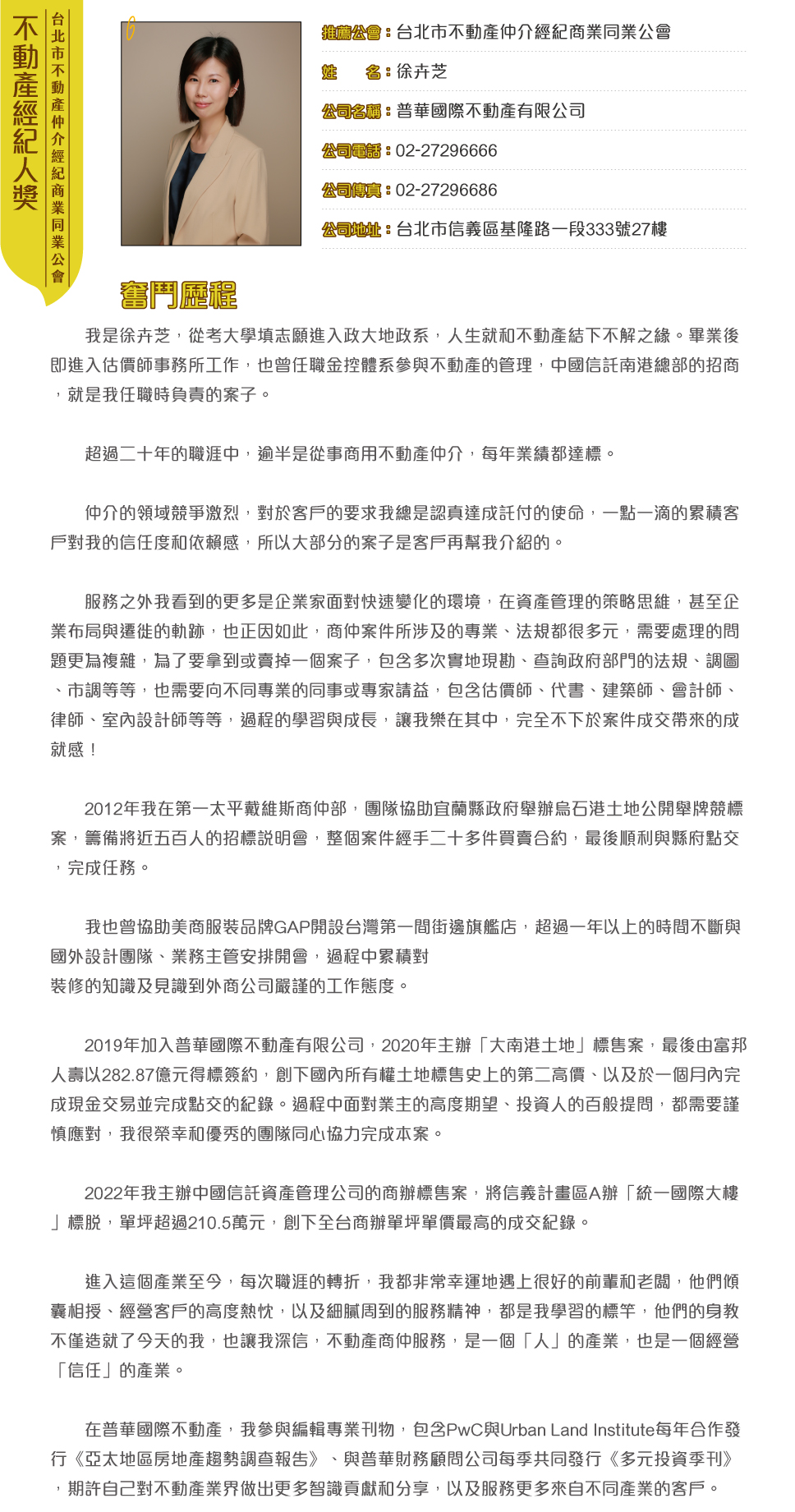 台北市公會-徐卉芝