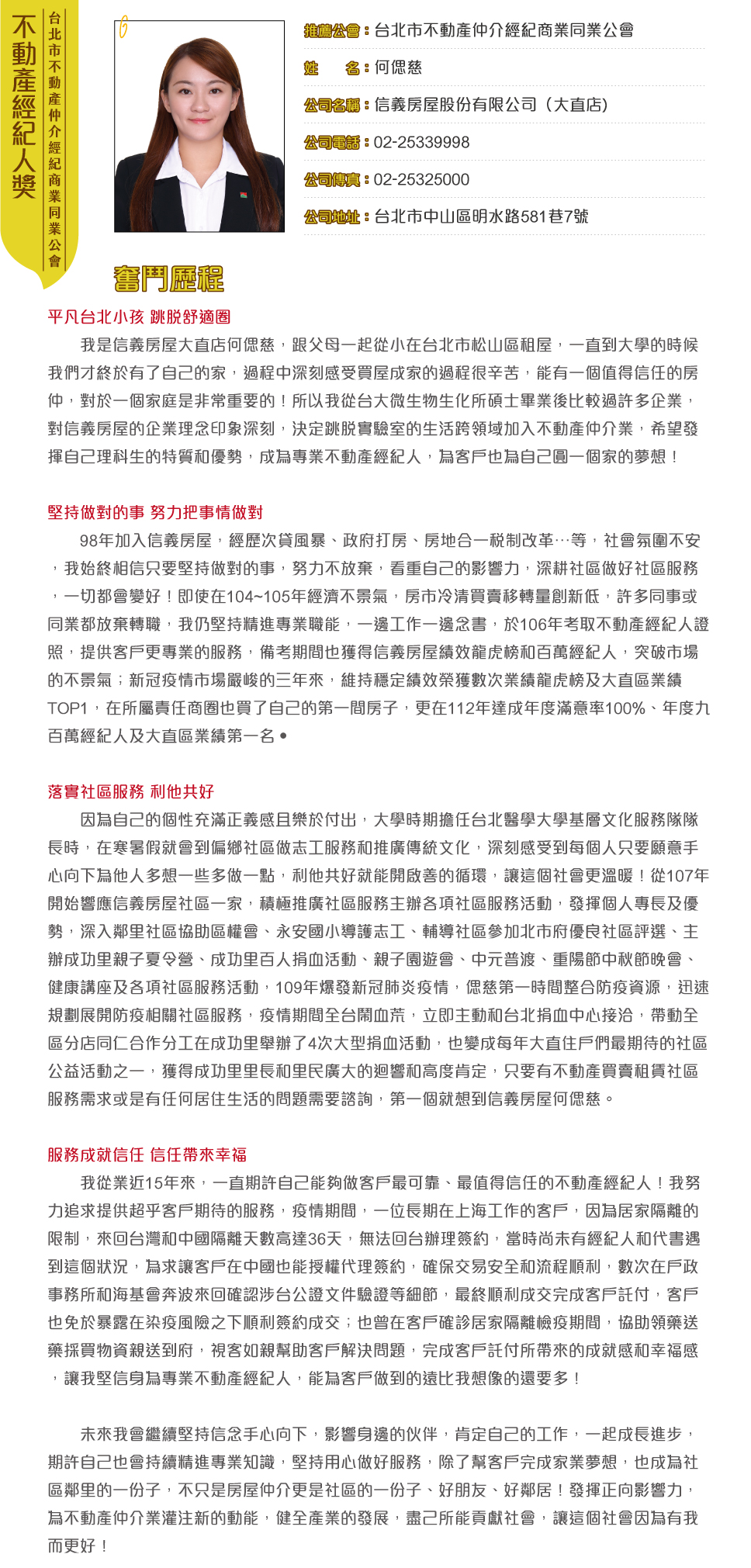 台北市公會-何偲慈
