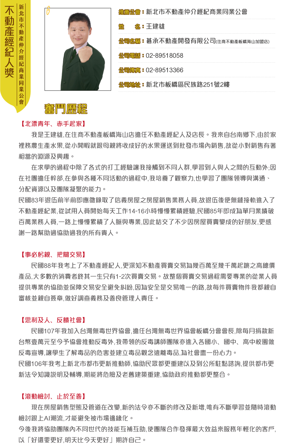 新北市公會-王建雄