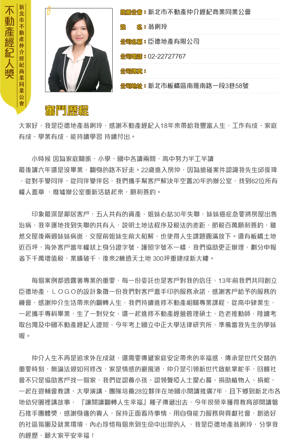 新北市公會-翁俐玲