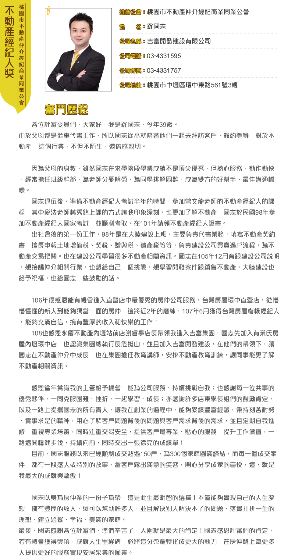 桃園市公會-羅國志