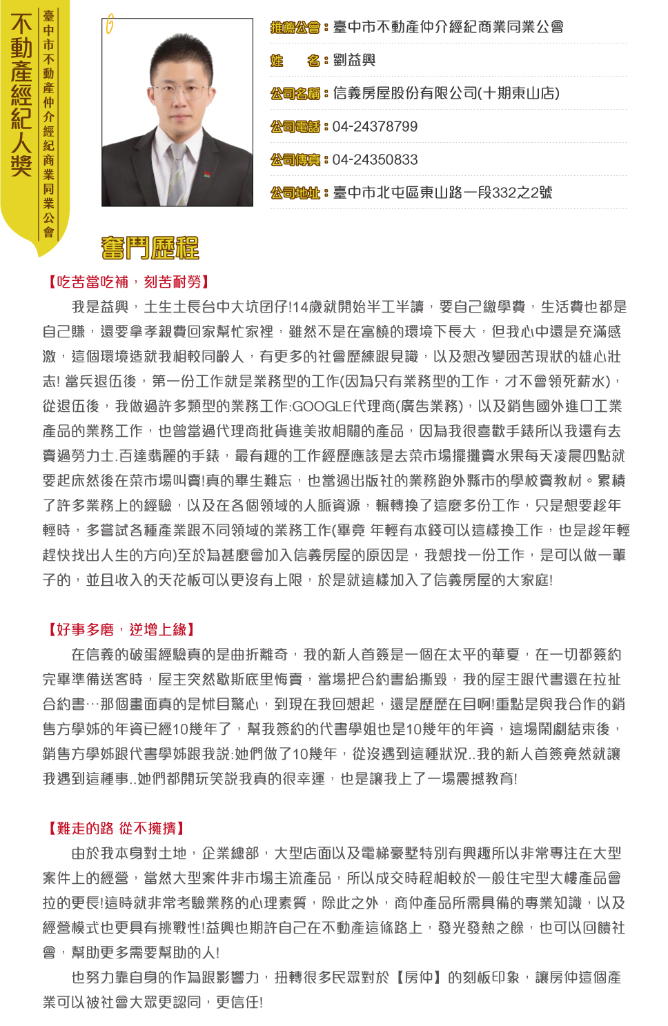 台中市公會-劉益興