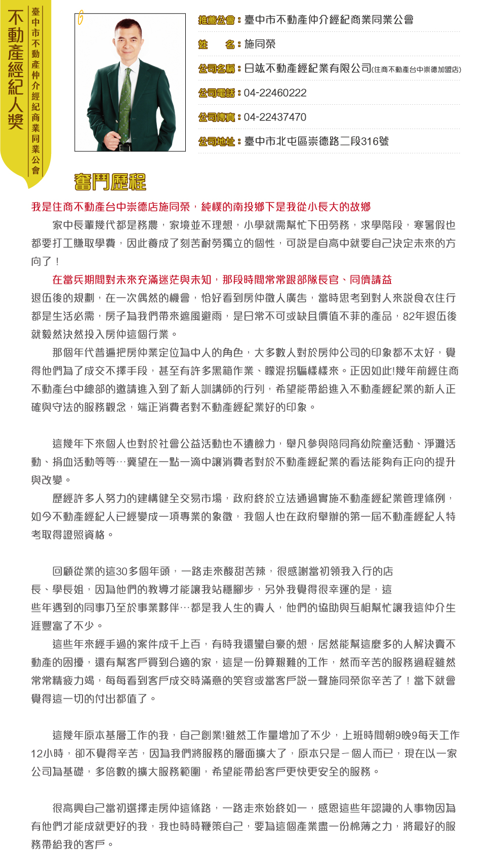 臺中市公會-施同榮