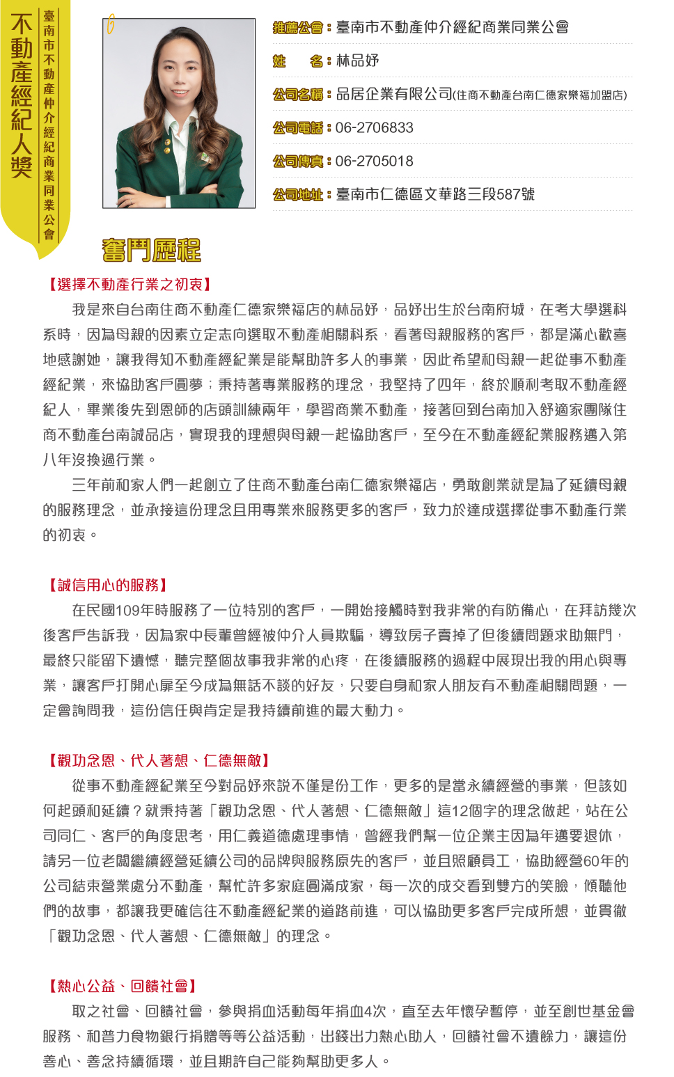 臺南市公會-林品妤