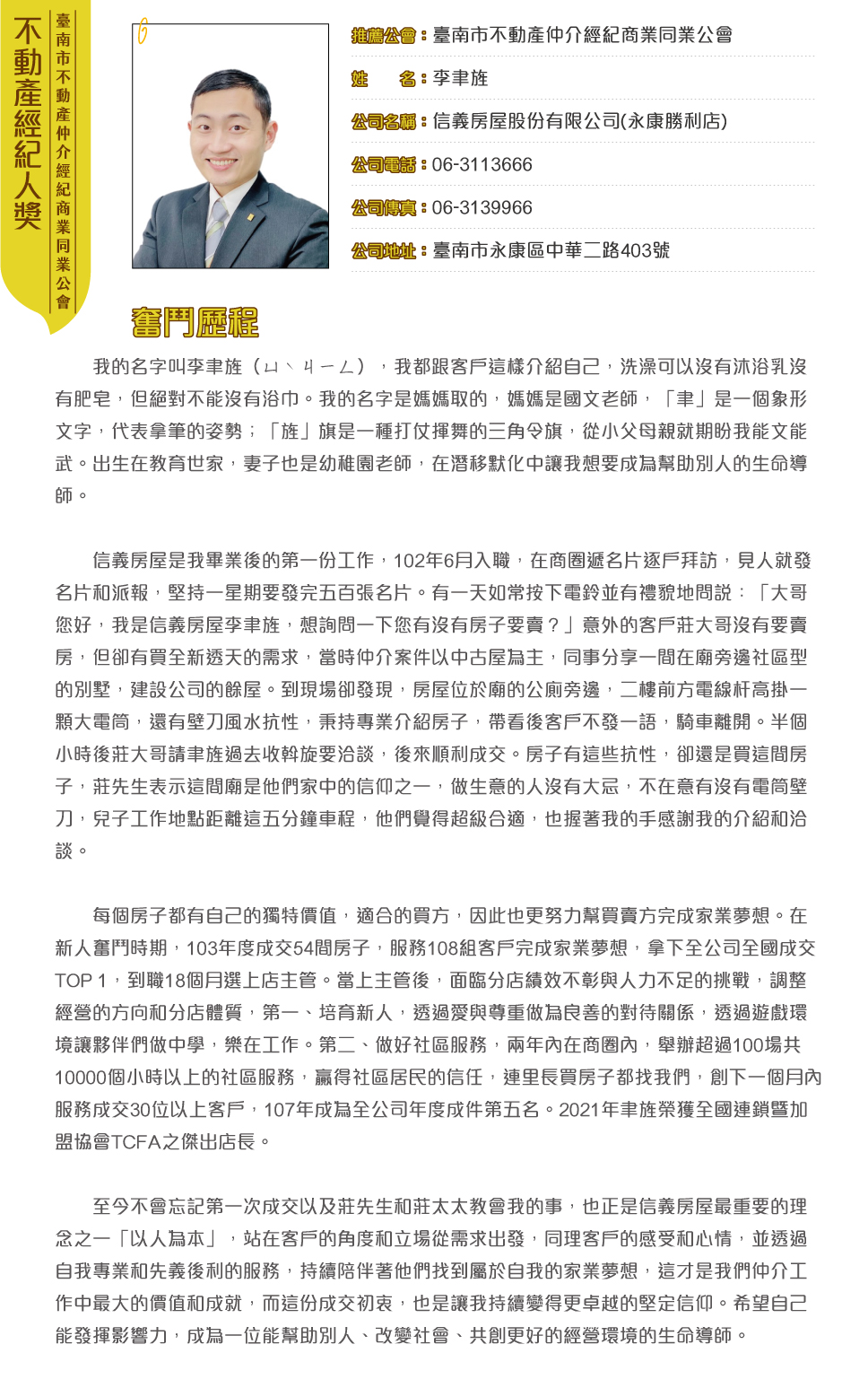 臺南市公會-李聿旌