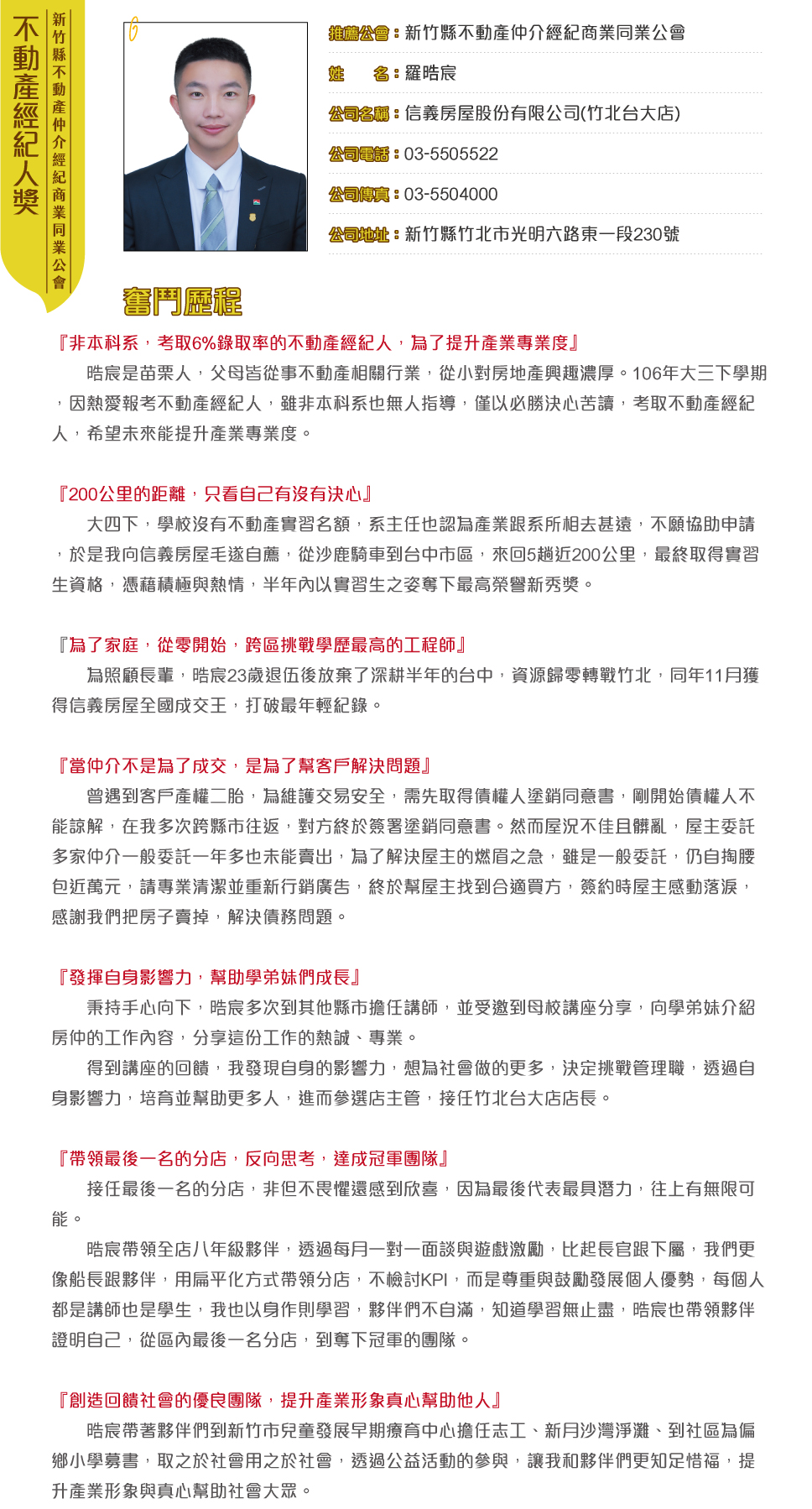 新竹縣公會-羅晧宸