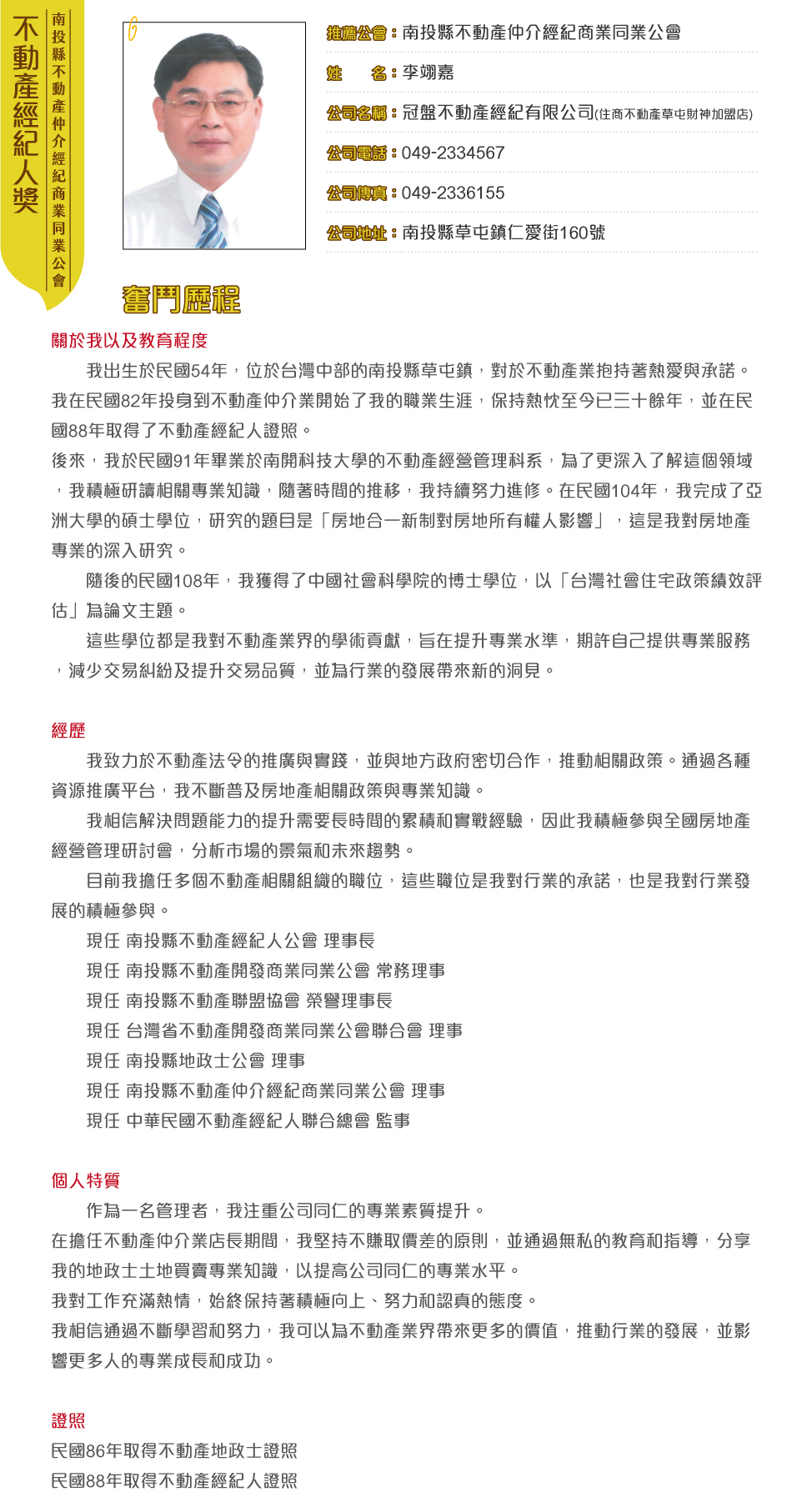 南投縣公會-李翊嘉