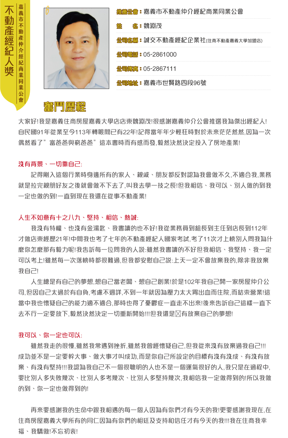 嘉義市公會-魏淵茂