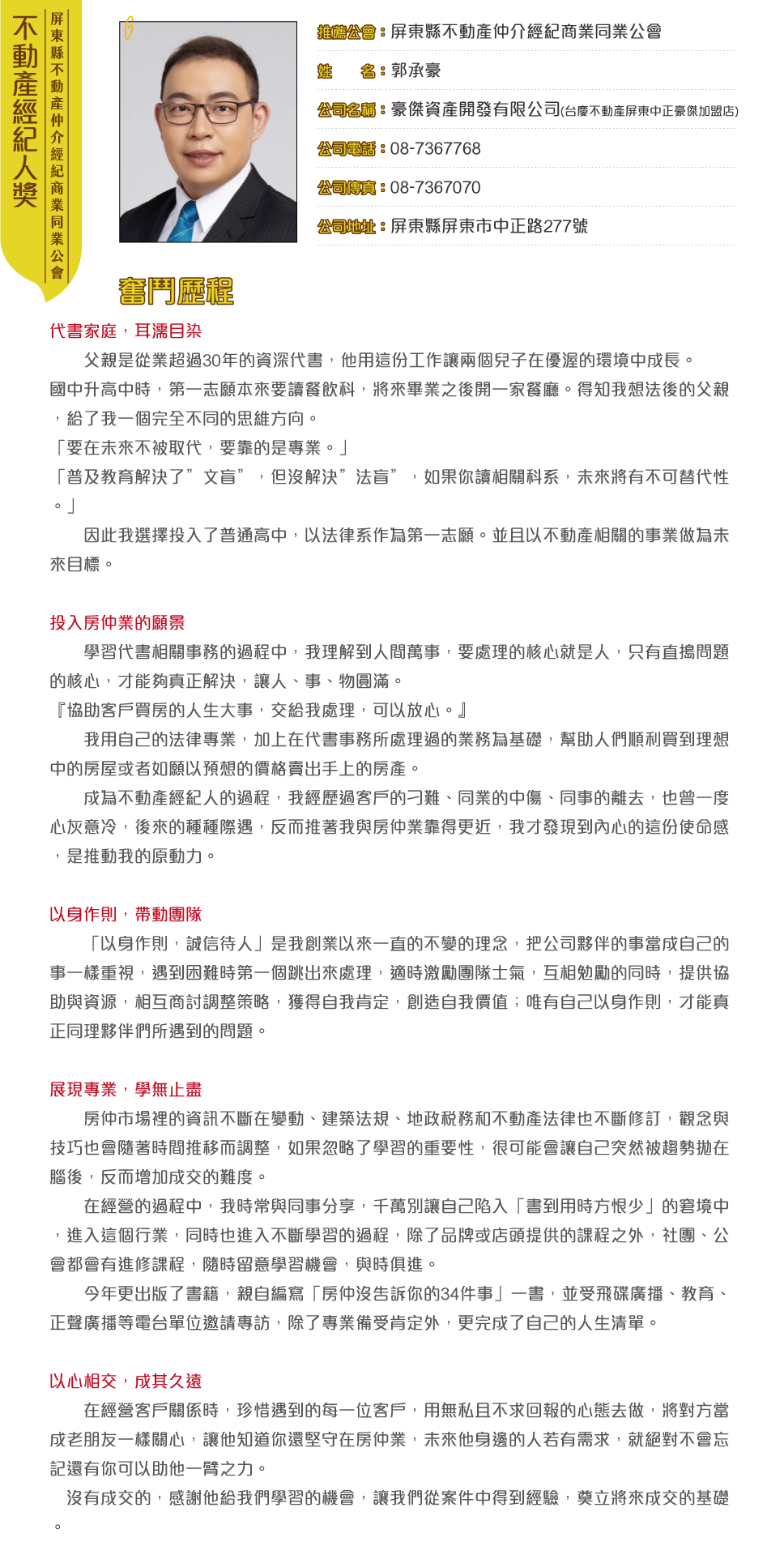 屏東縣公會-郭承豪