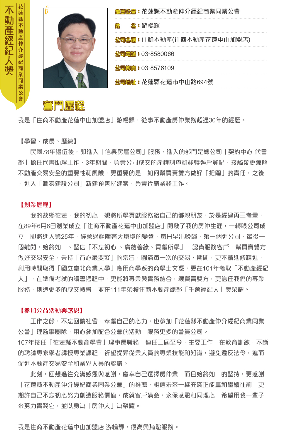 花蓮縣公會-游楊輝