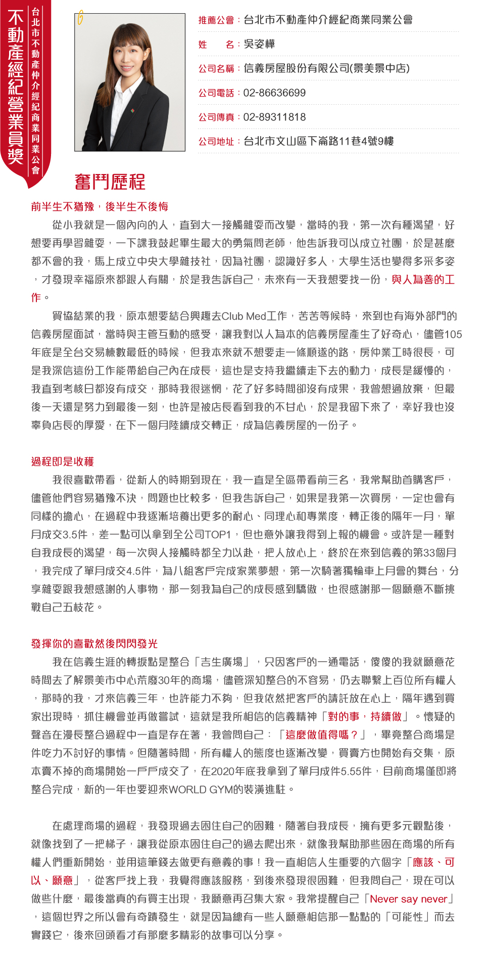 台北市公會-吳姿樺