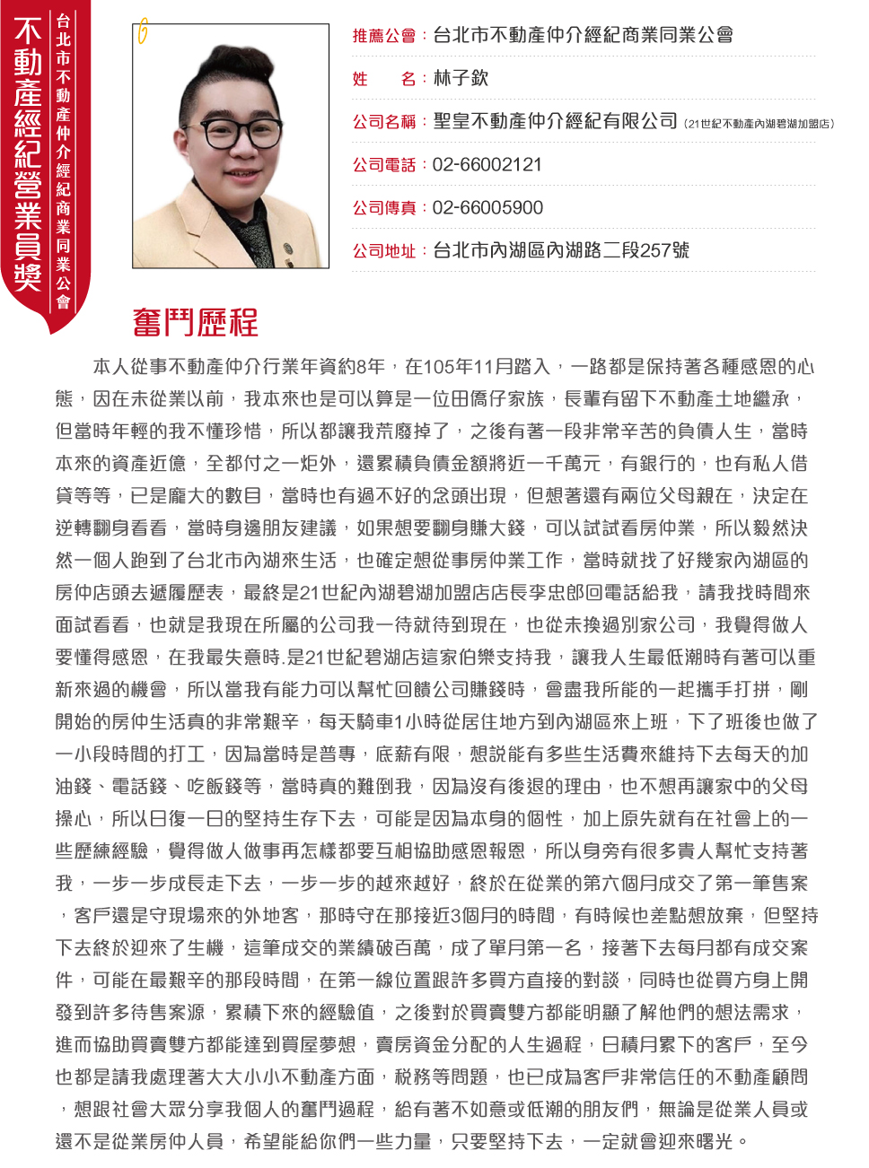 台北市公會-林子欽