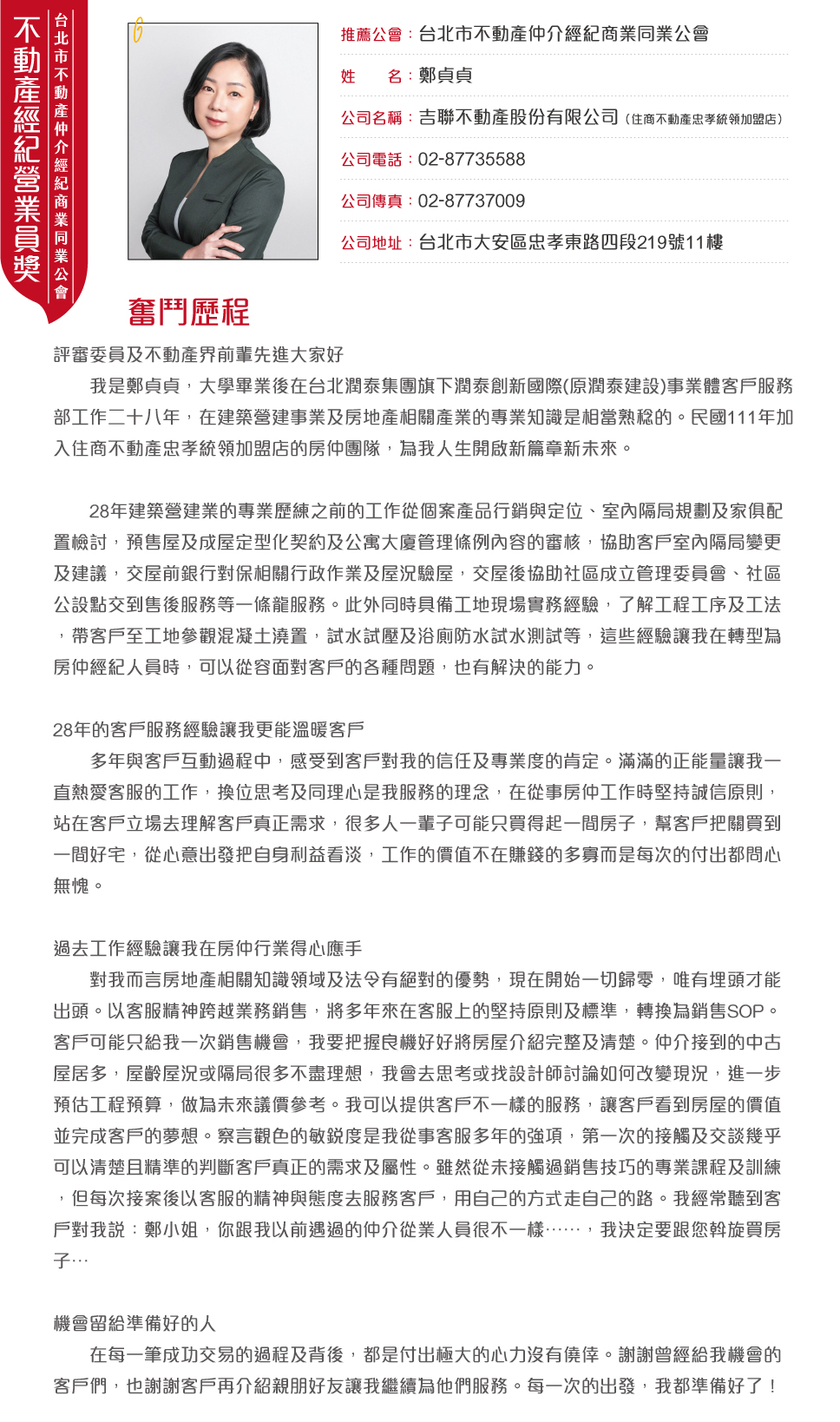 台北市公會-鄭貞貞
