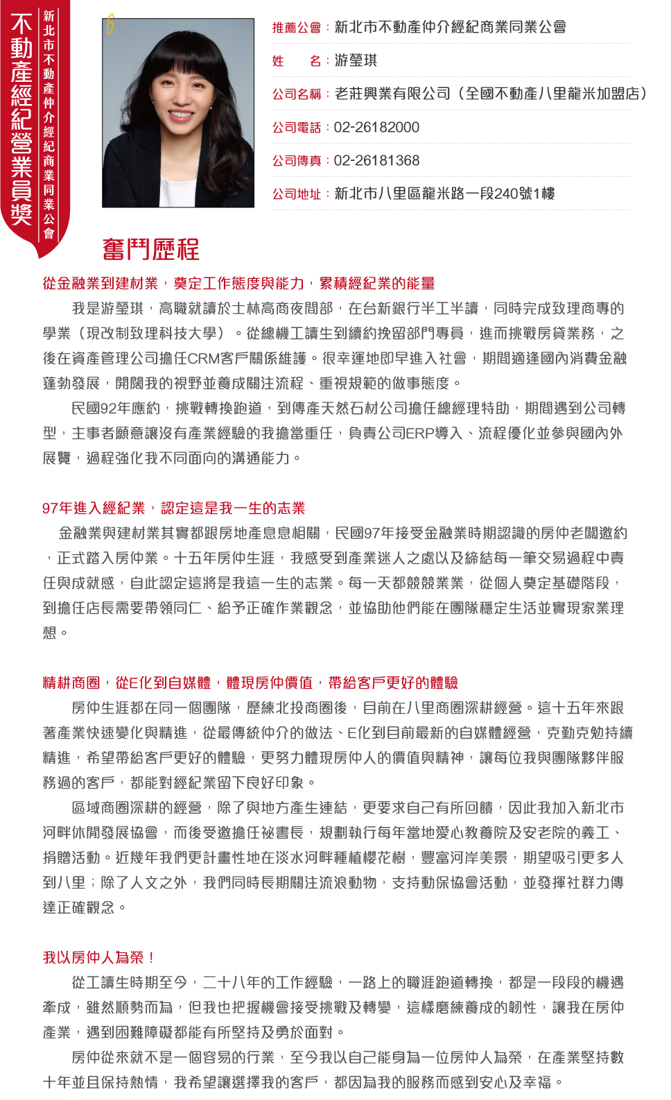新北市公會-游瑩琪