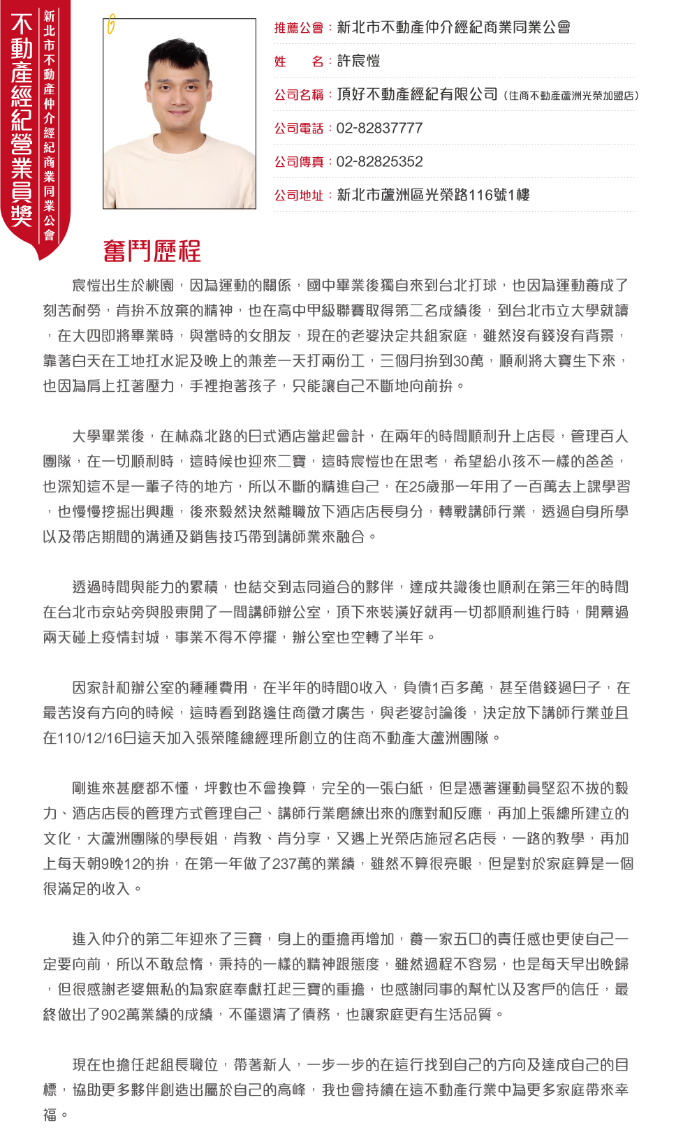 新北市公會-許宸愷