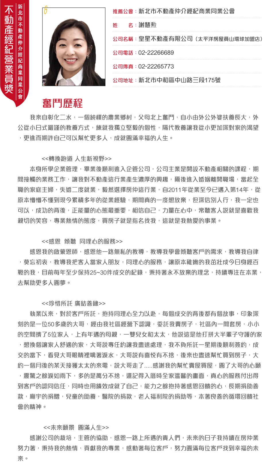 新北市公會-謝慧勲