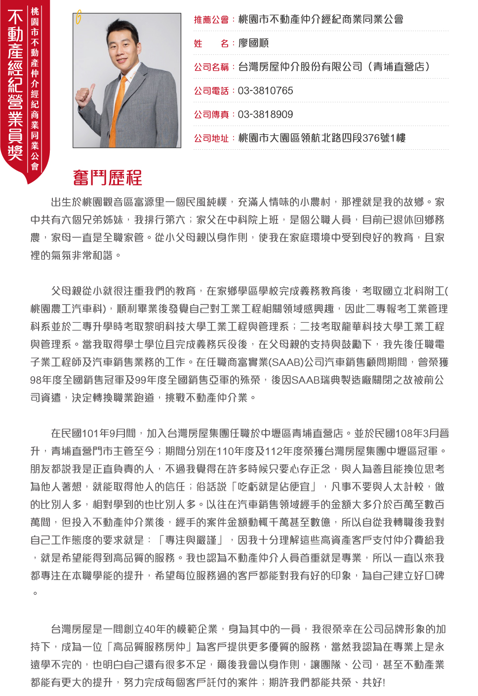 桃園市公會-廖國順
