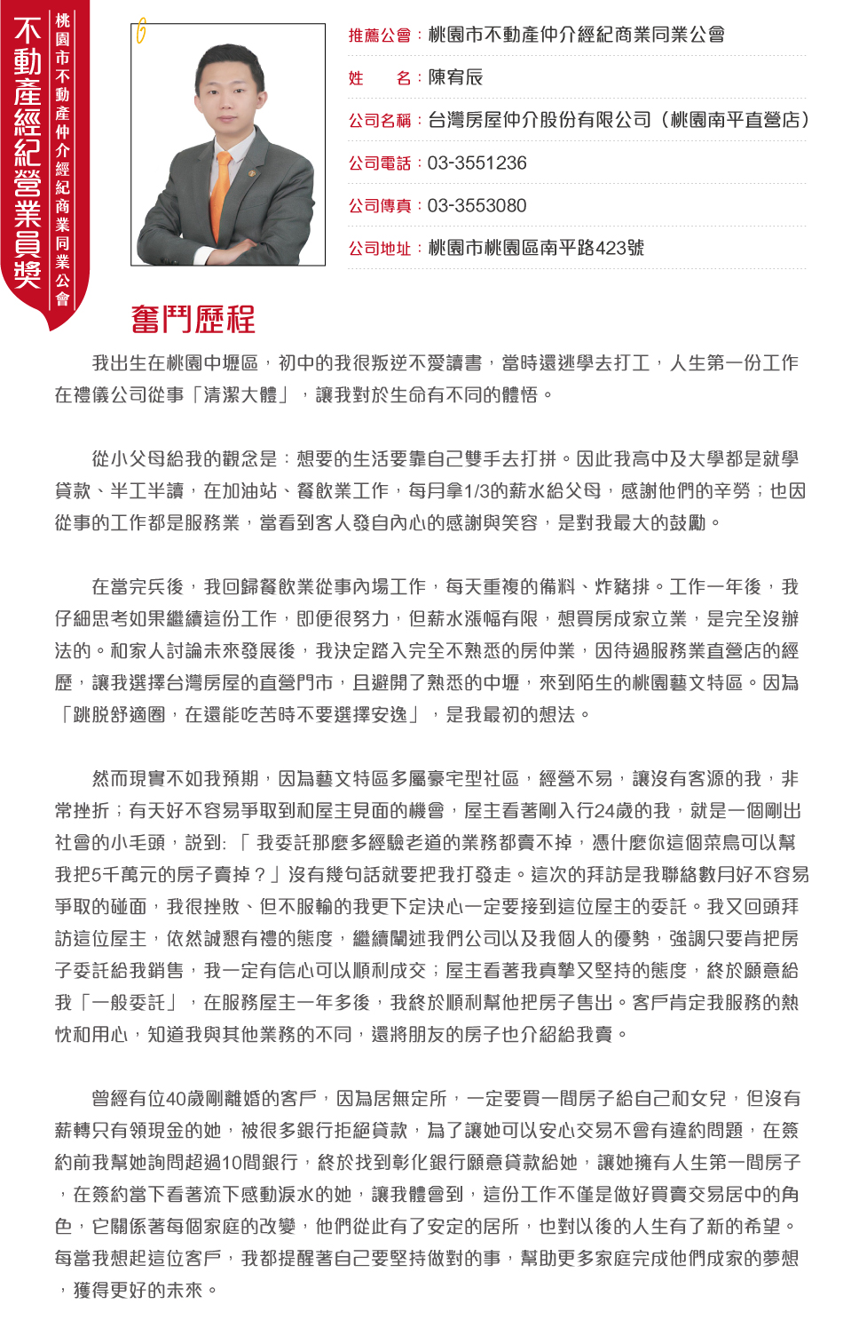 桃園市公會-陳宥辰