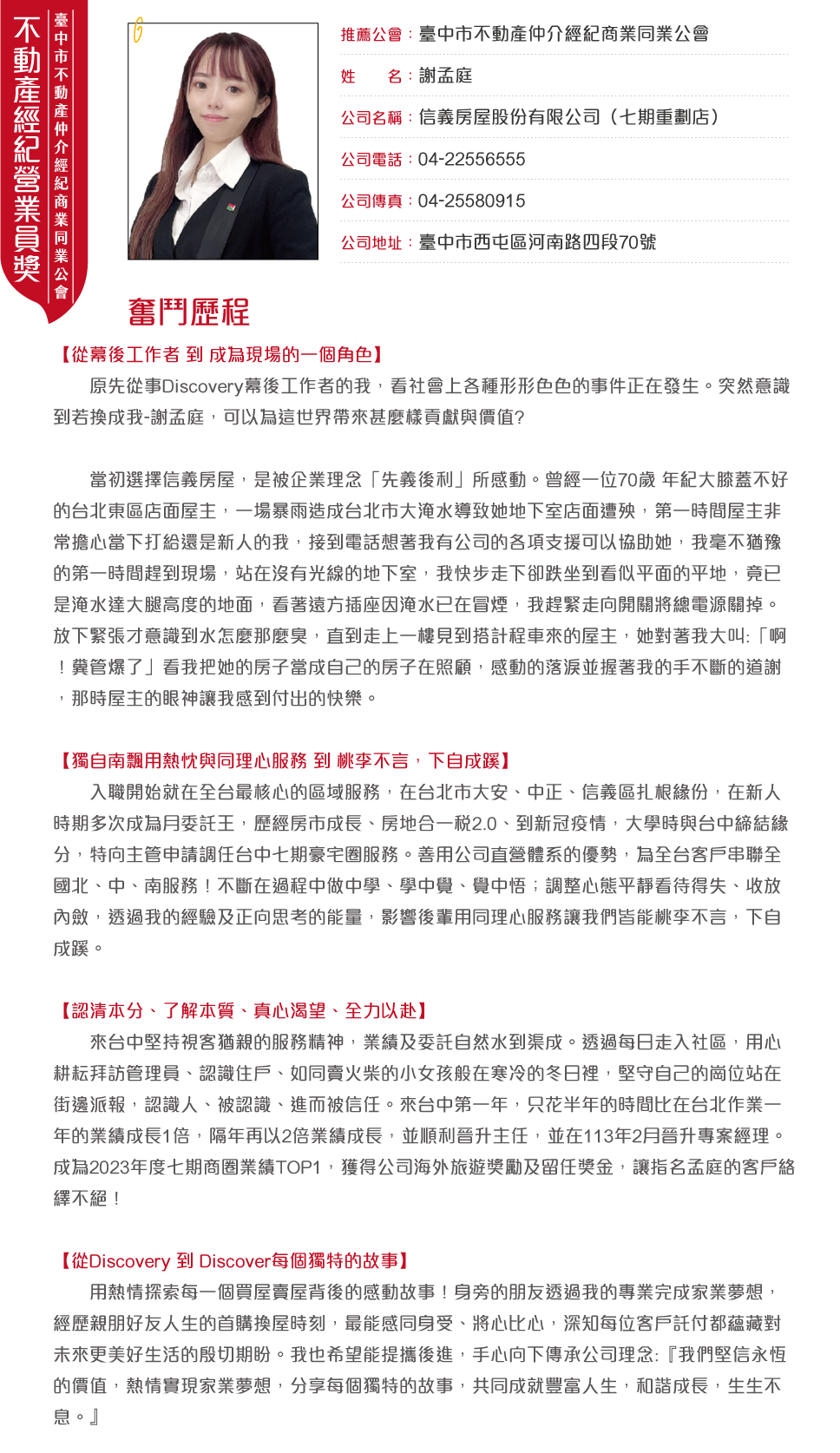 台中市公會-謝孟庭