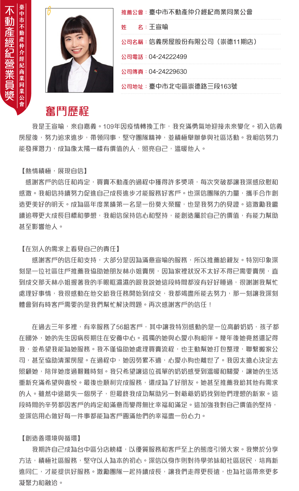 台中市公會-王宣喻