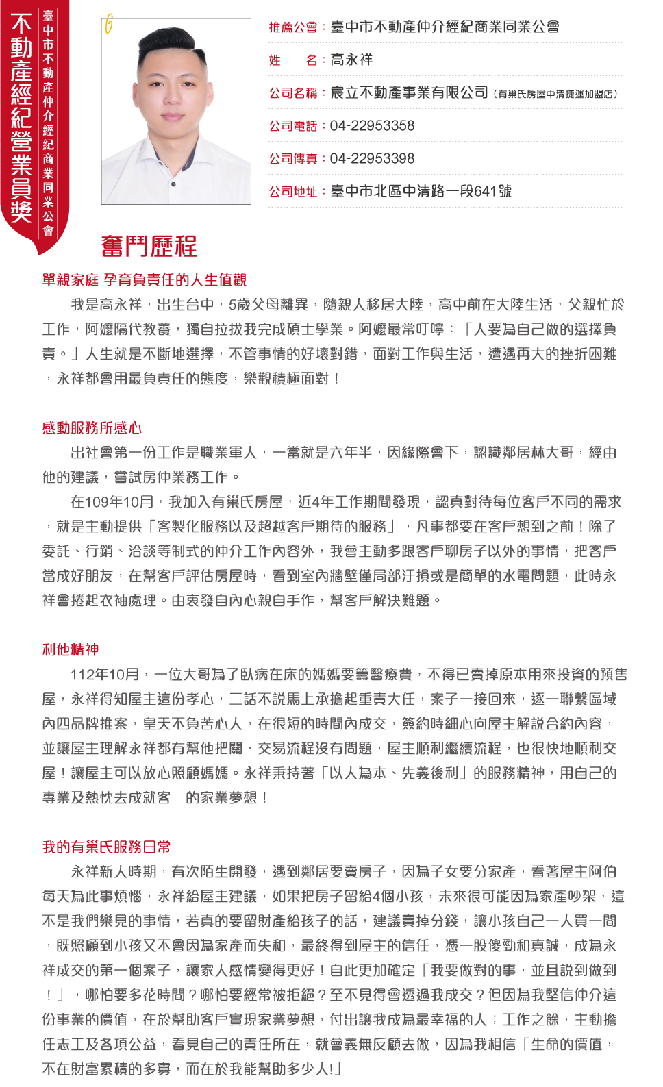 台中市公會-高永祥