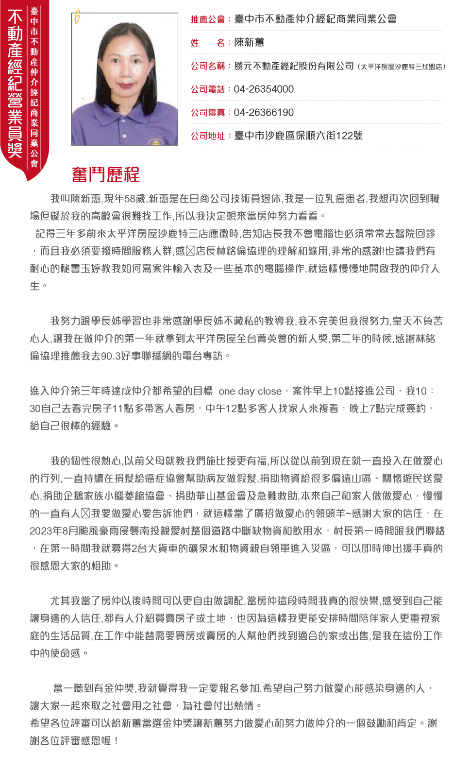 台中市公會-陳新蕙
