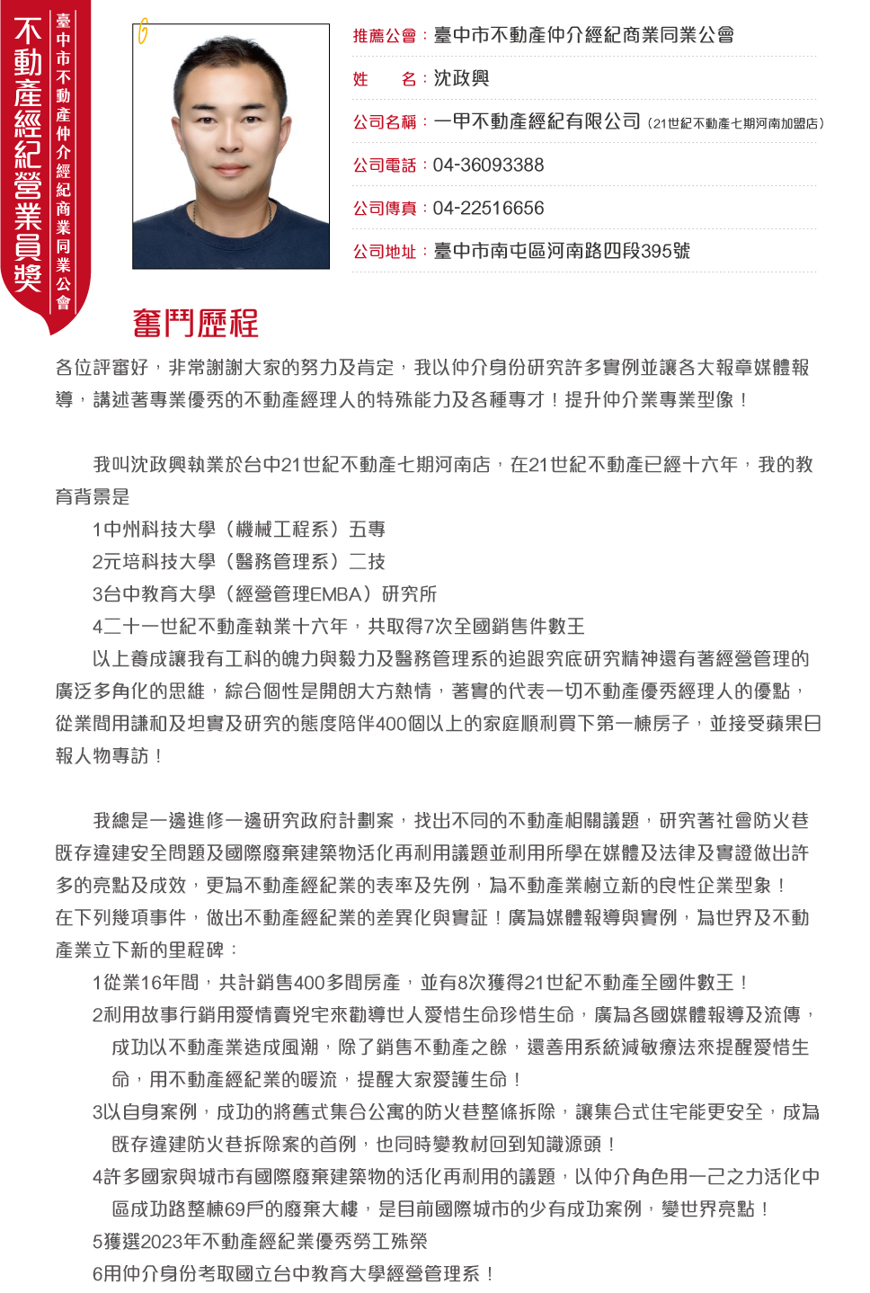 臺中市公會-沈政興