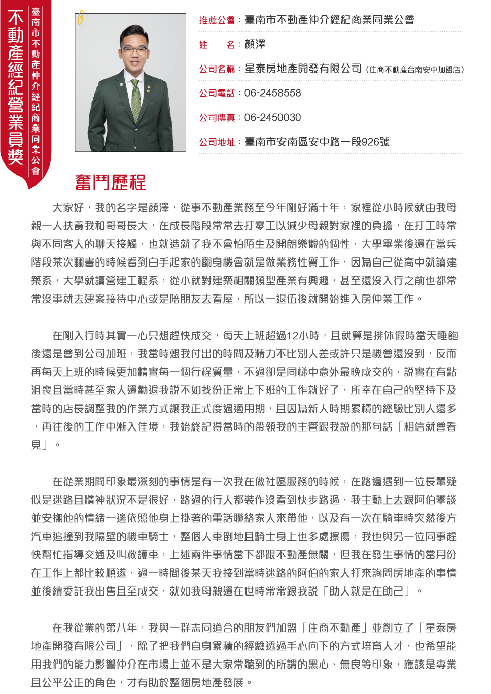 臺南市公會-顏澤