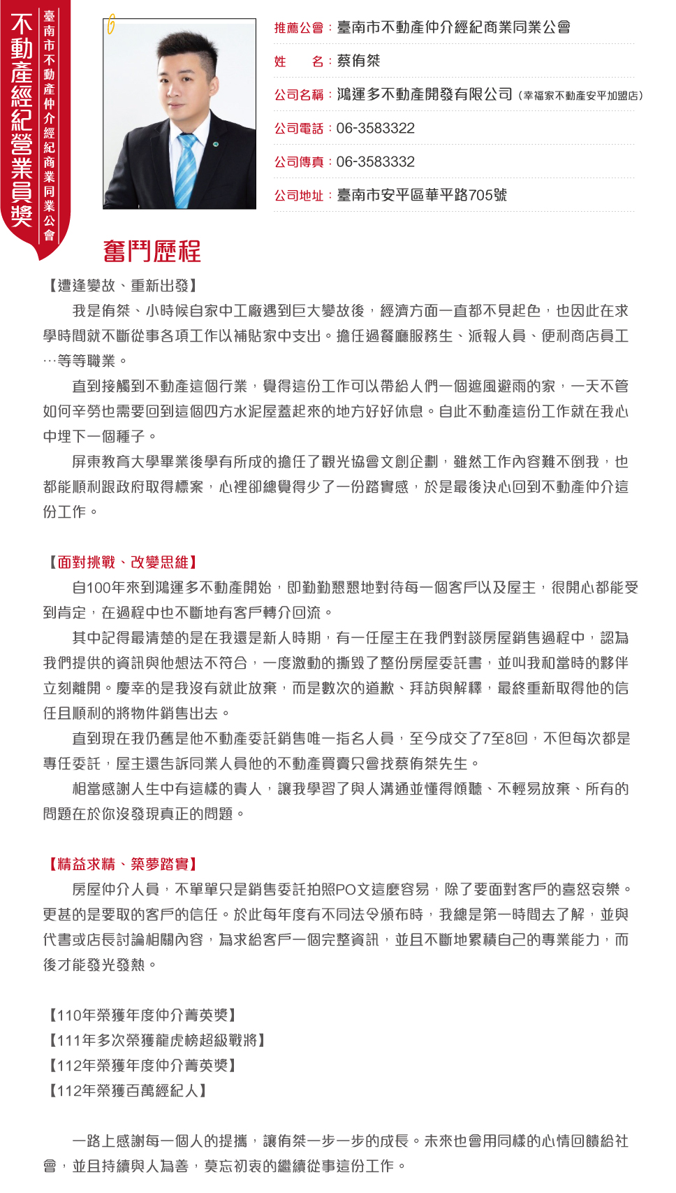 臺中市公會-蔡侑桀