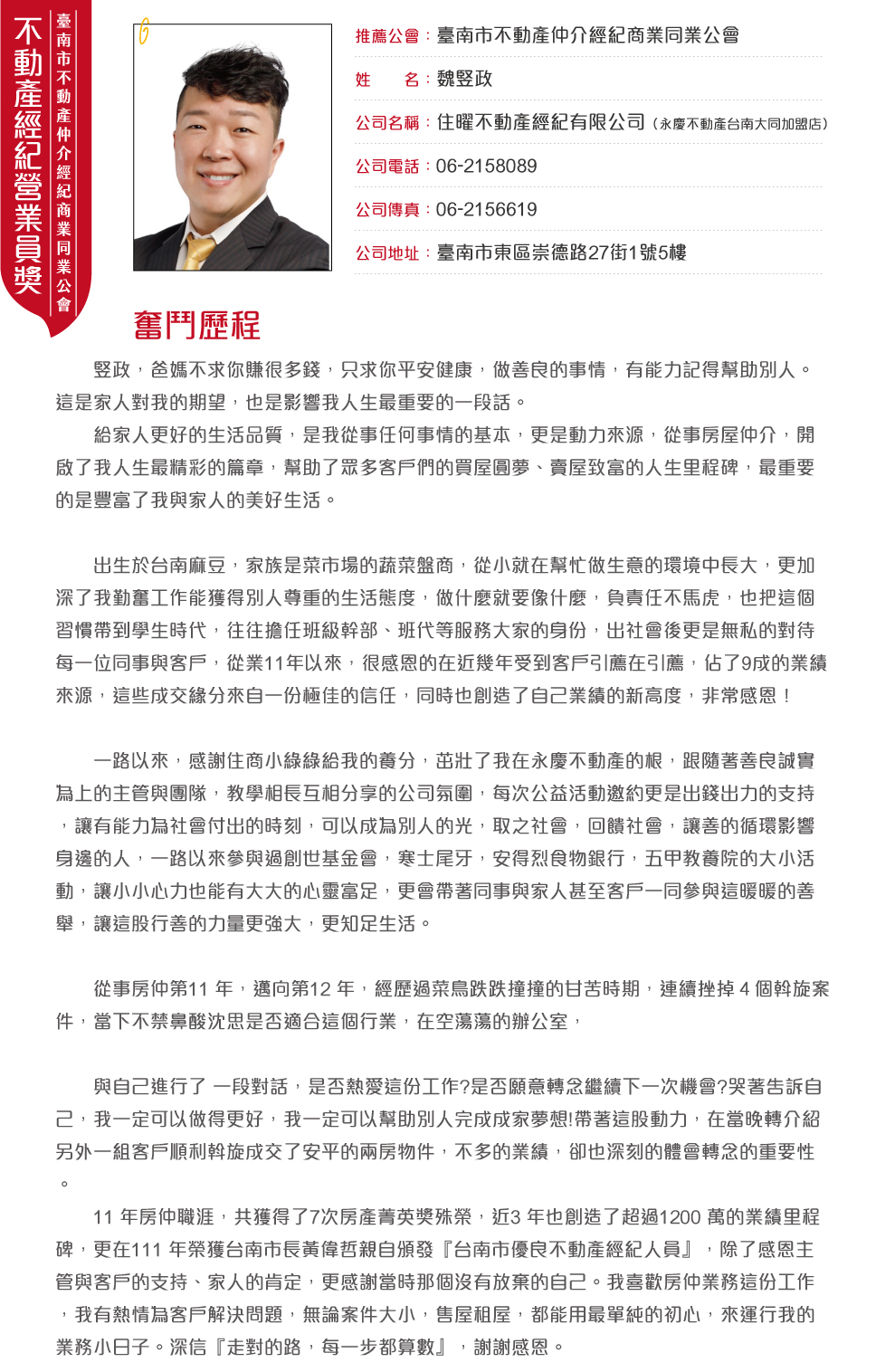 臺南市公會-魏竪政