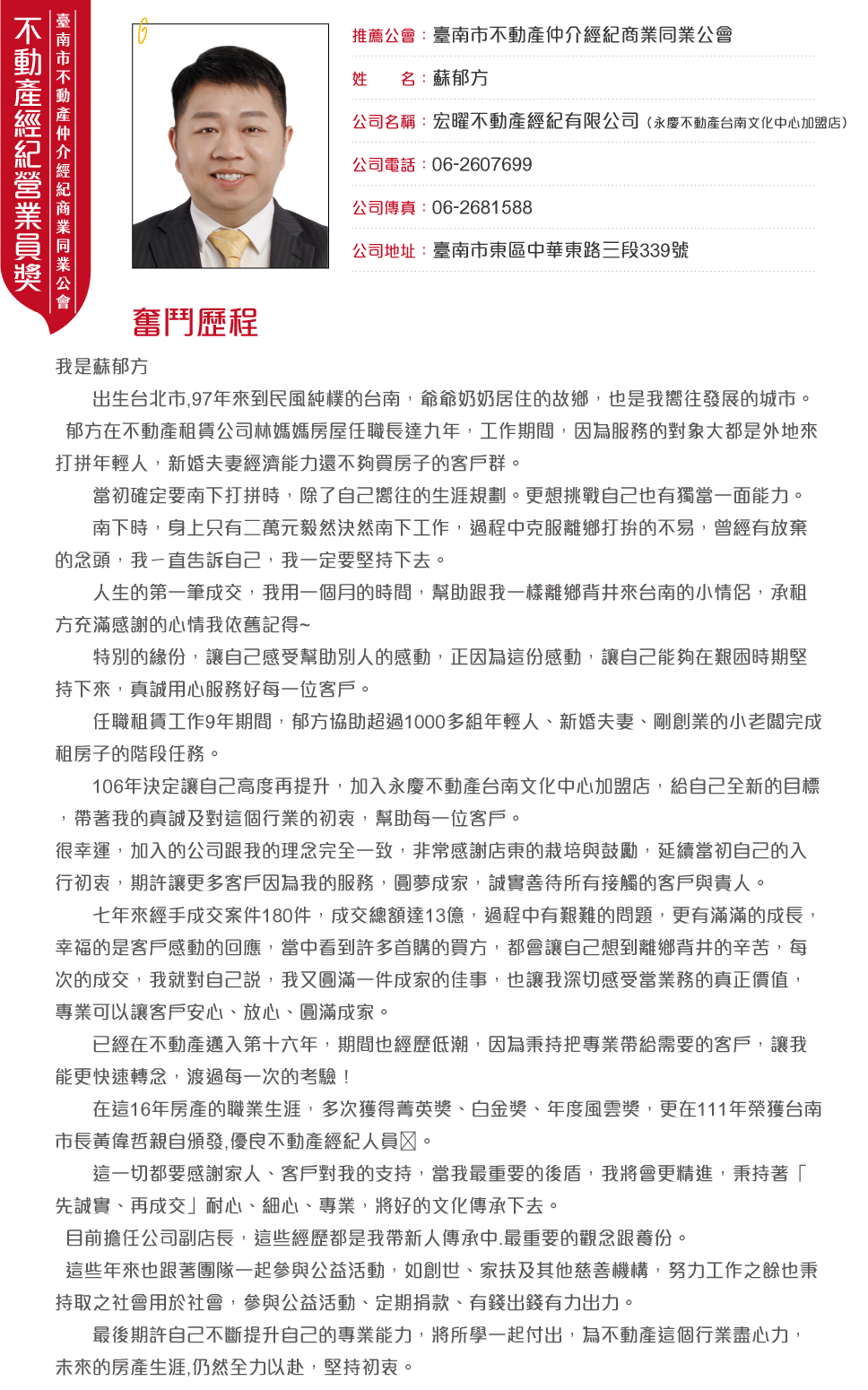 臺南市公會-蘇郁方