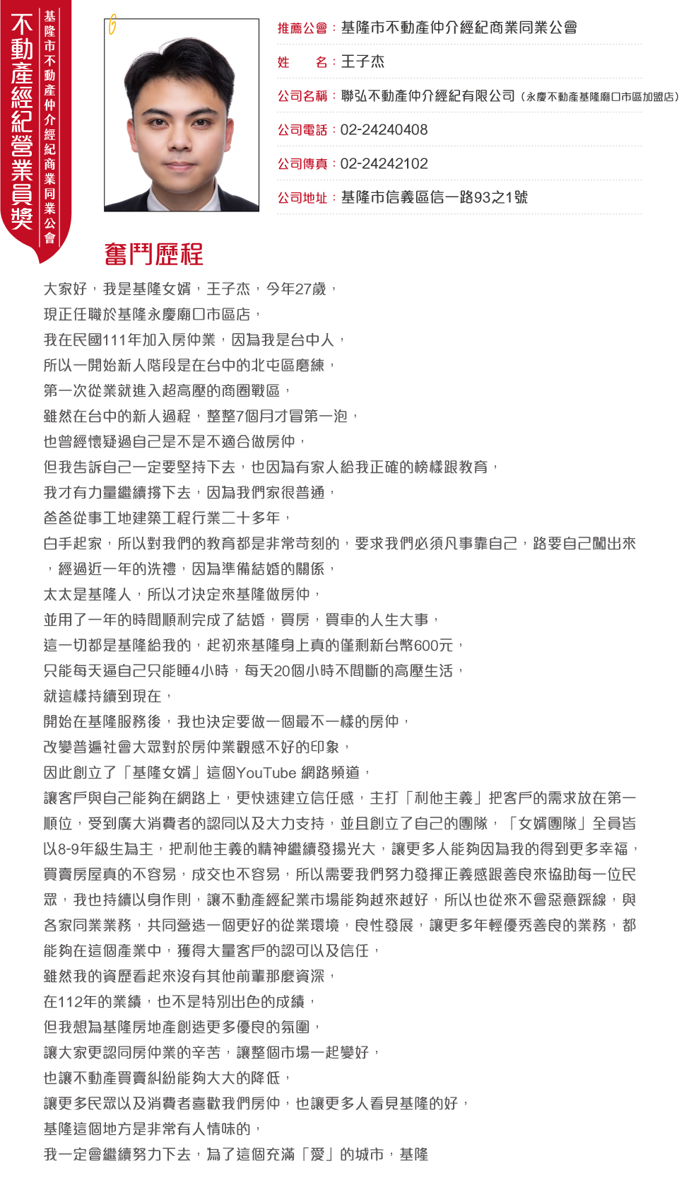 基隆市公會-王子杰