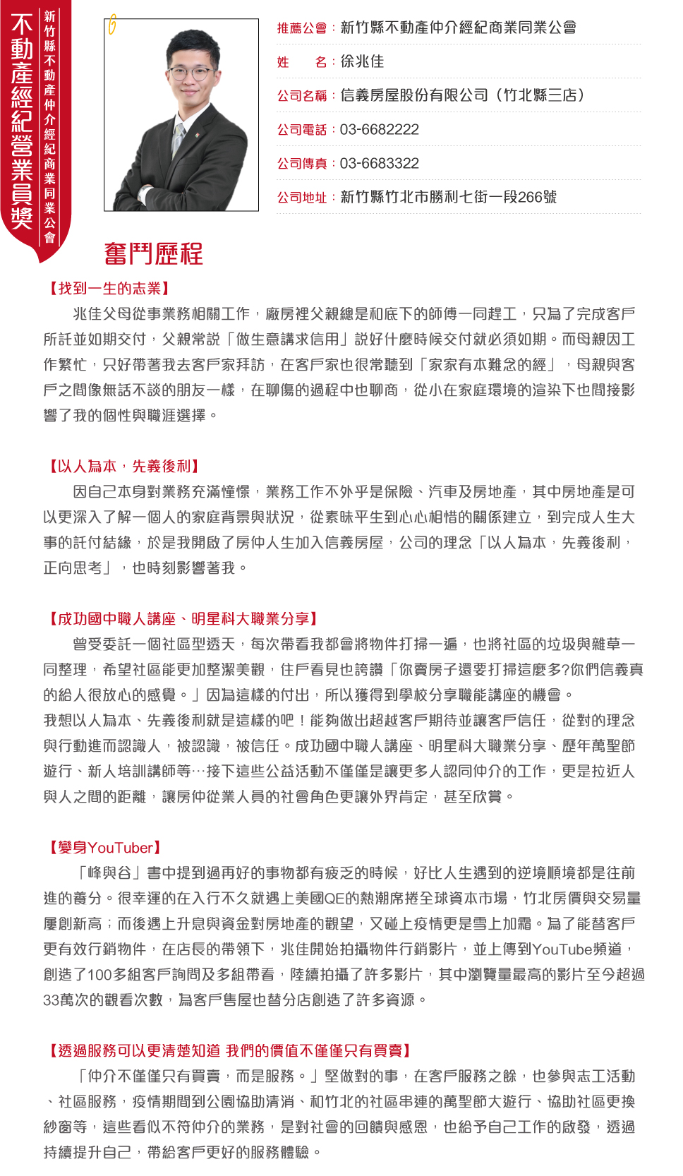 新竹縣公會-徐兆佳