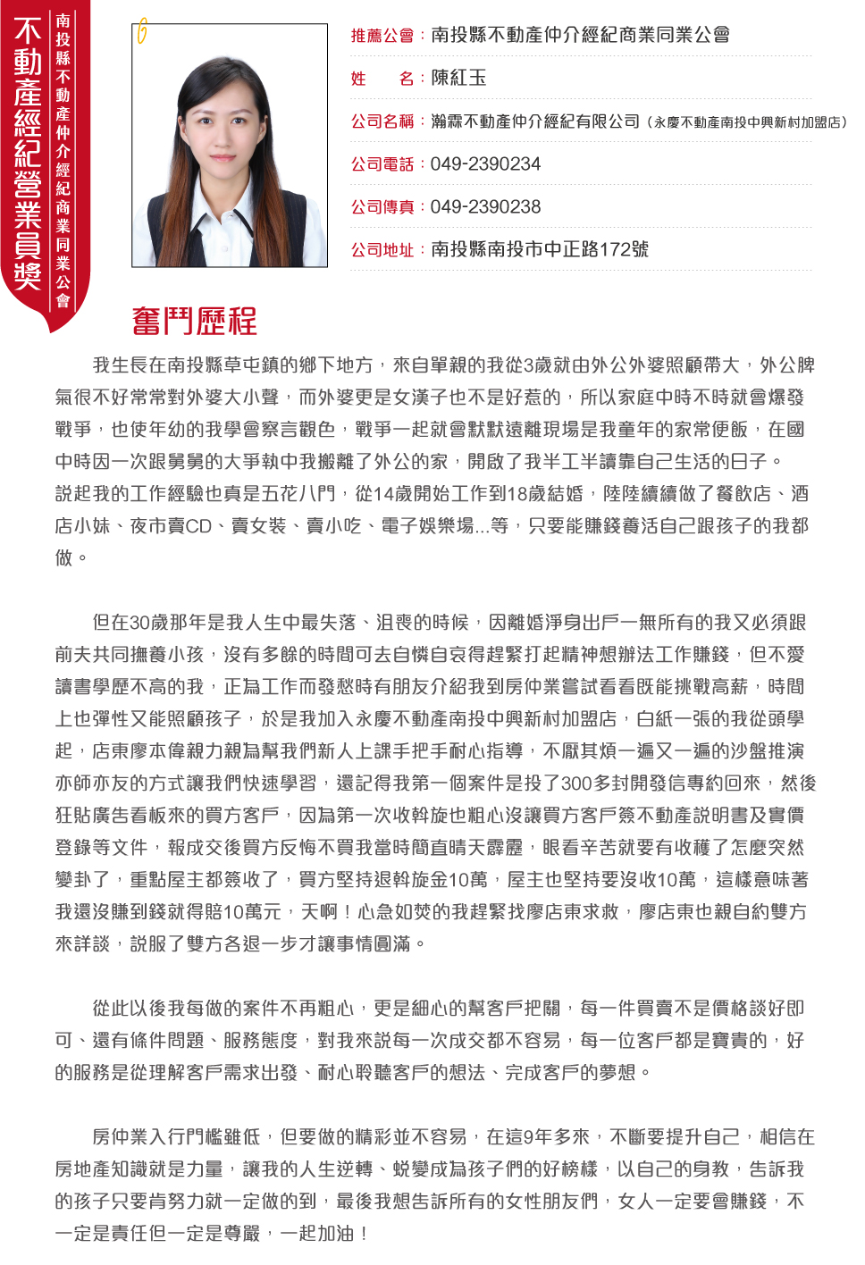 南投市公會-陳紅玉