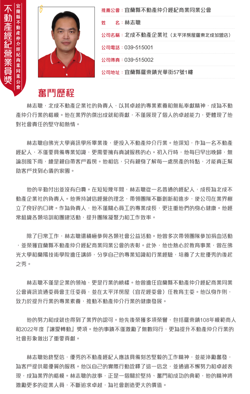 宜蘭縣公會-林志聰
