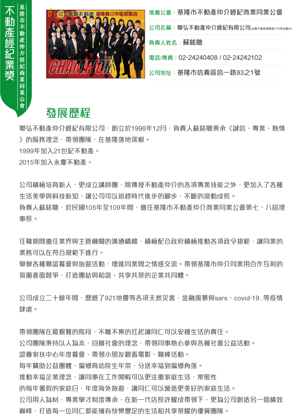 基隆市公會-聯弘不動產仲介經紀有限公司