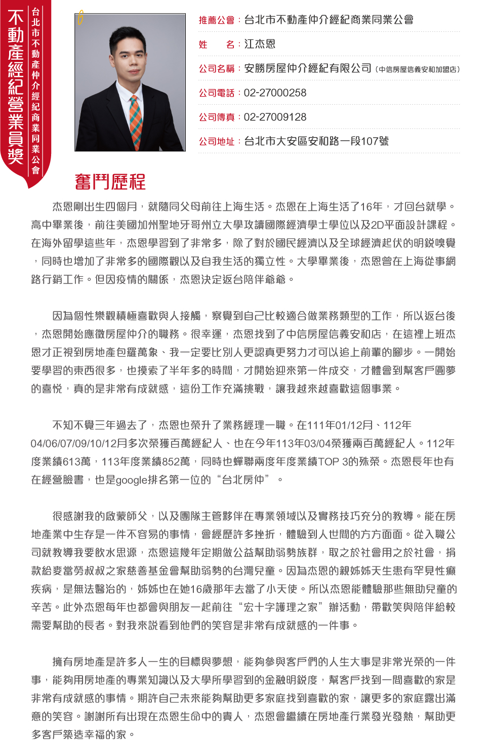 台北市公會-江杰恩