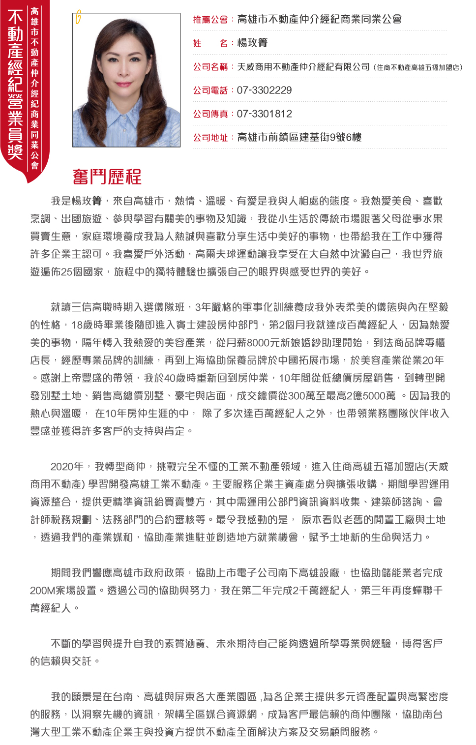 高雄市公會-楊玫箐