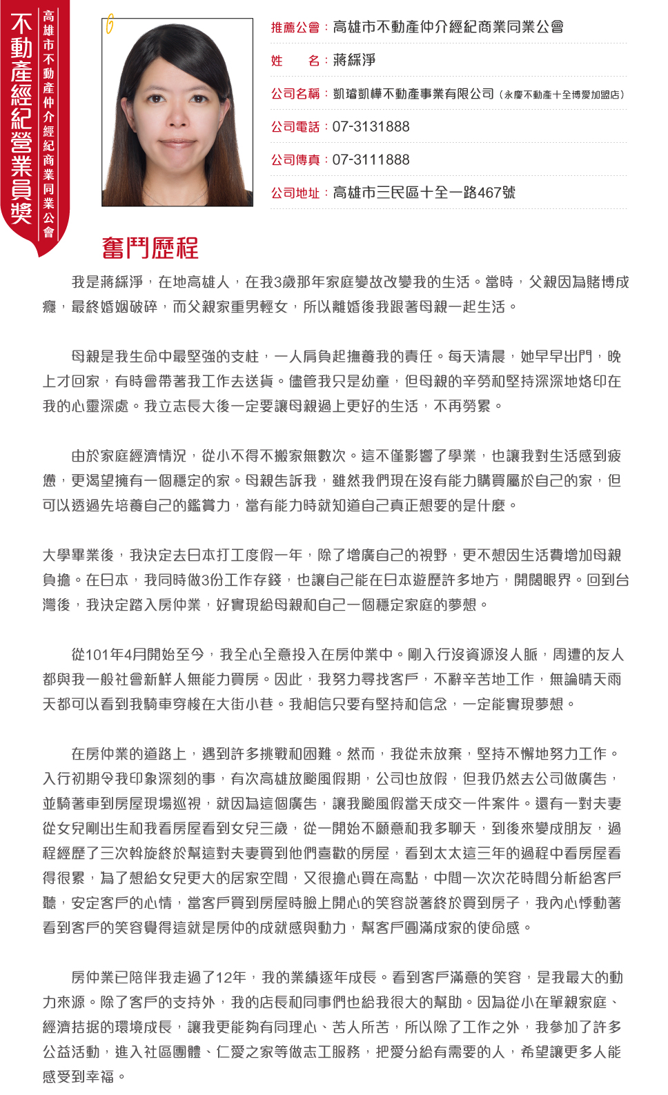 高雄市公會-蔣綵淨