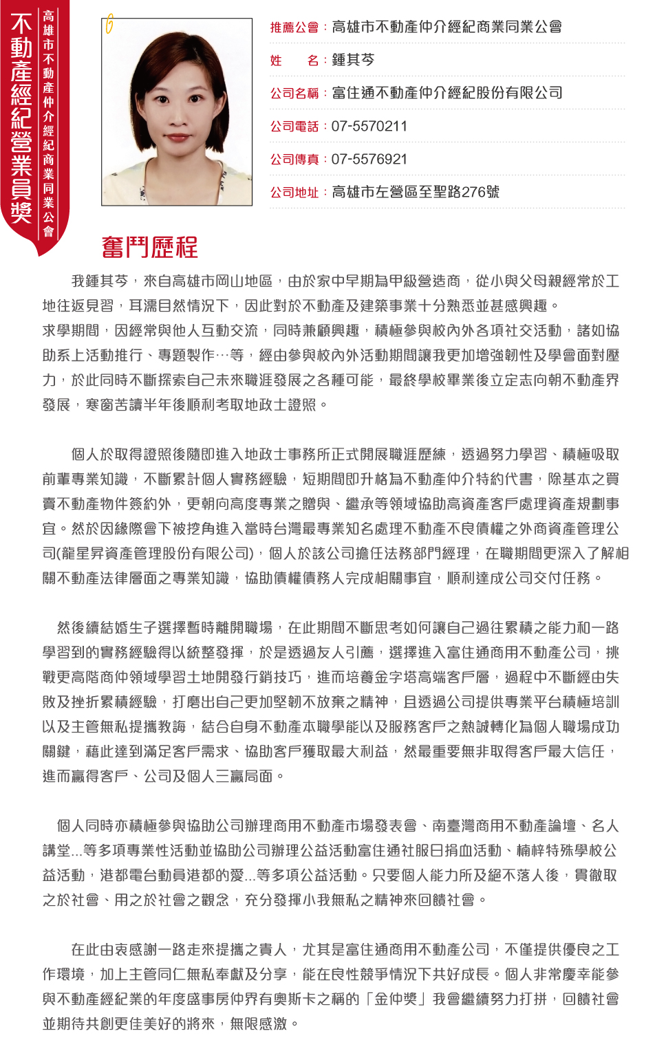高雄市公會-鍾其芩
