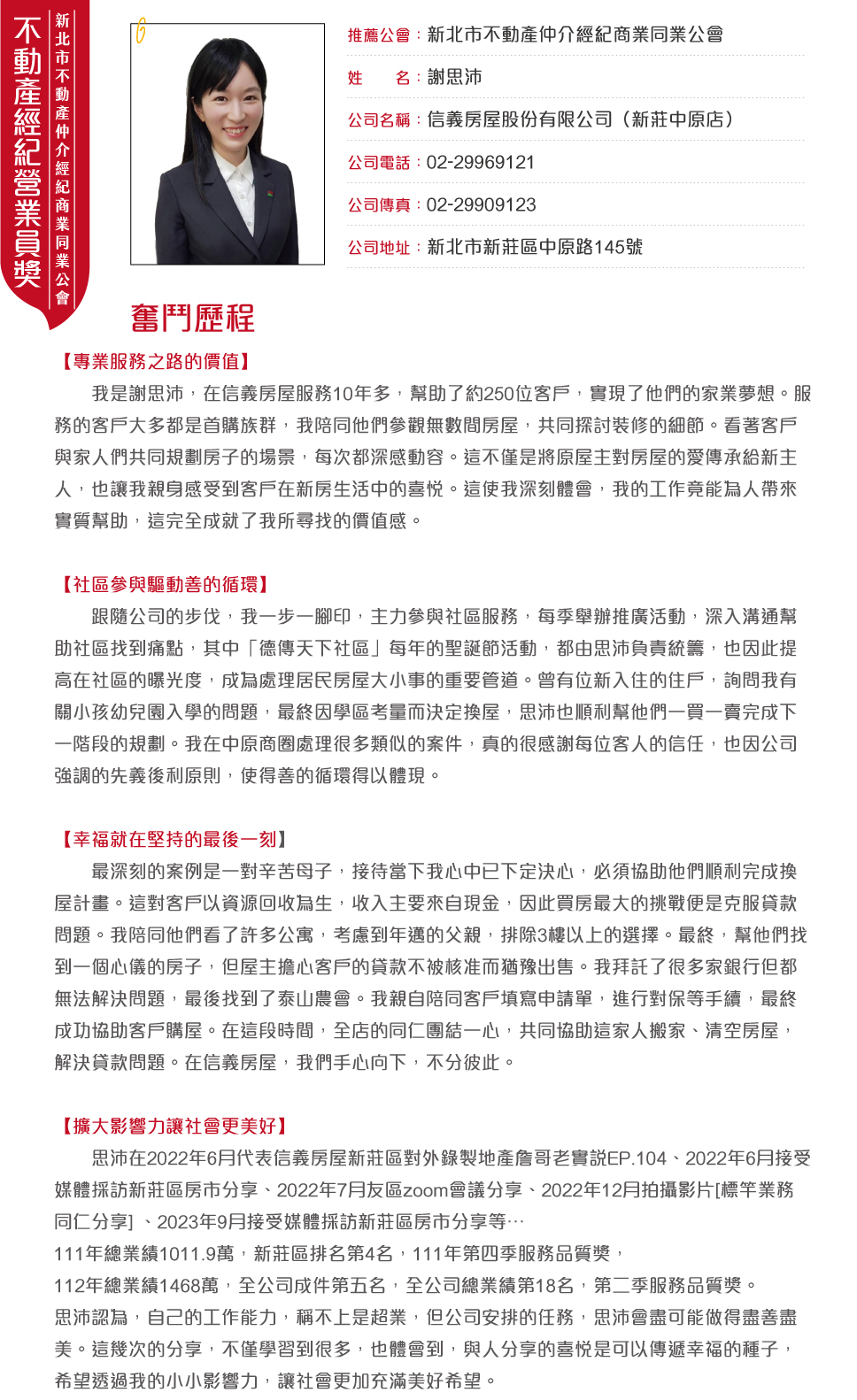 新北市公會-謝思沛