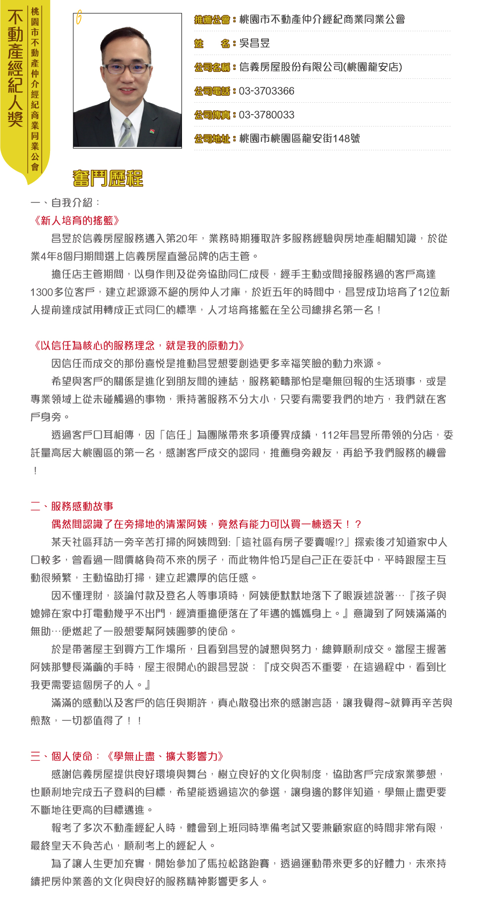 桃園市公會-吳昌昱