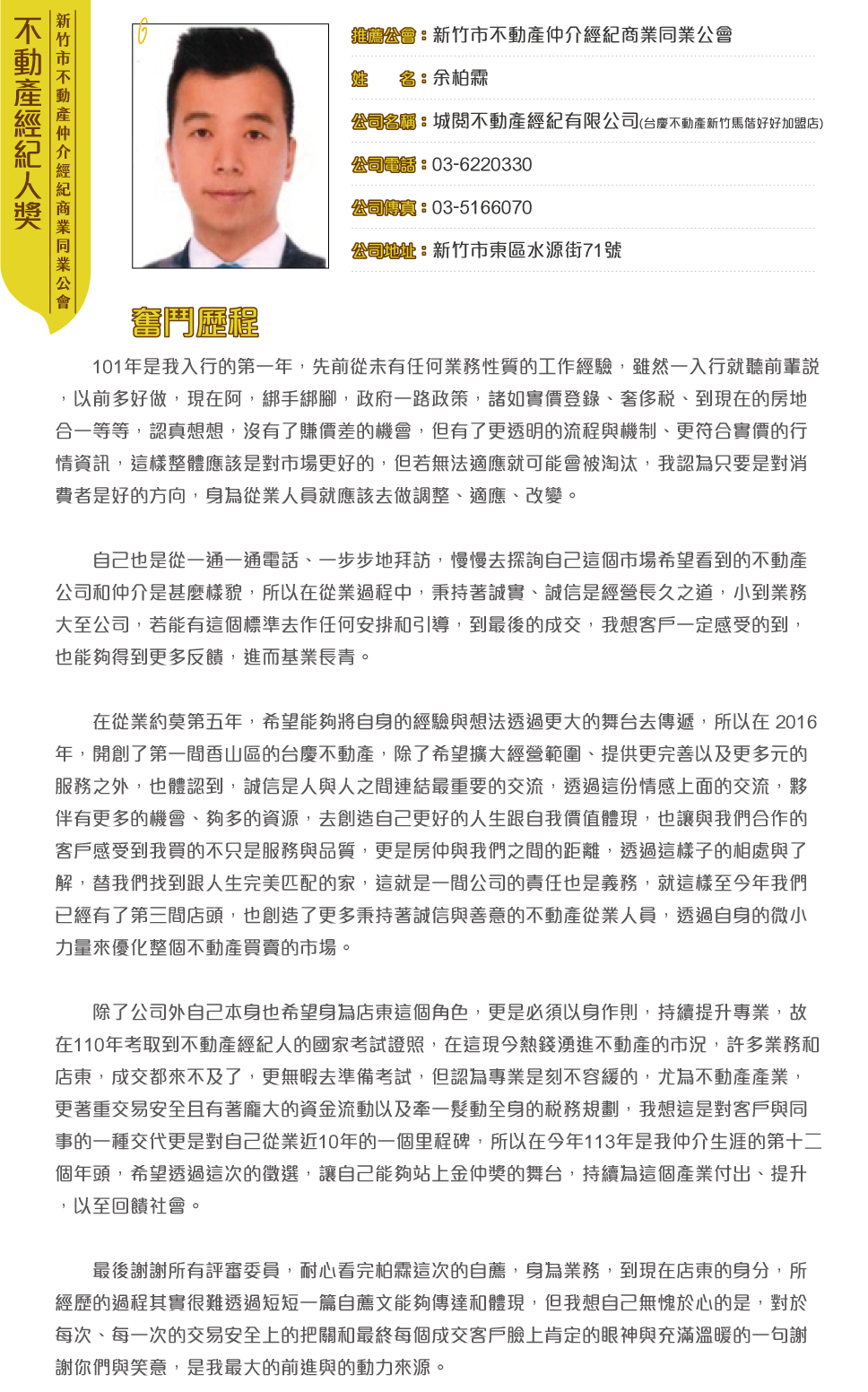 新竹市公會-余柏霖