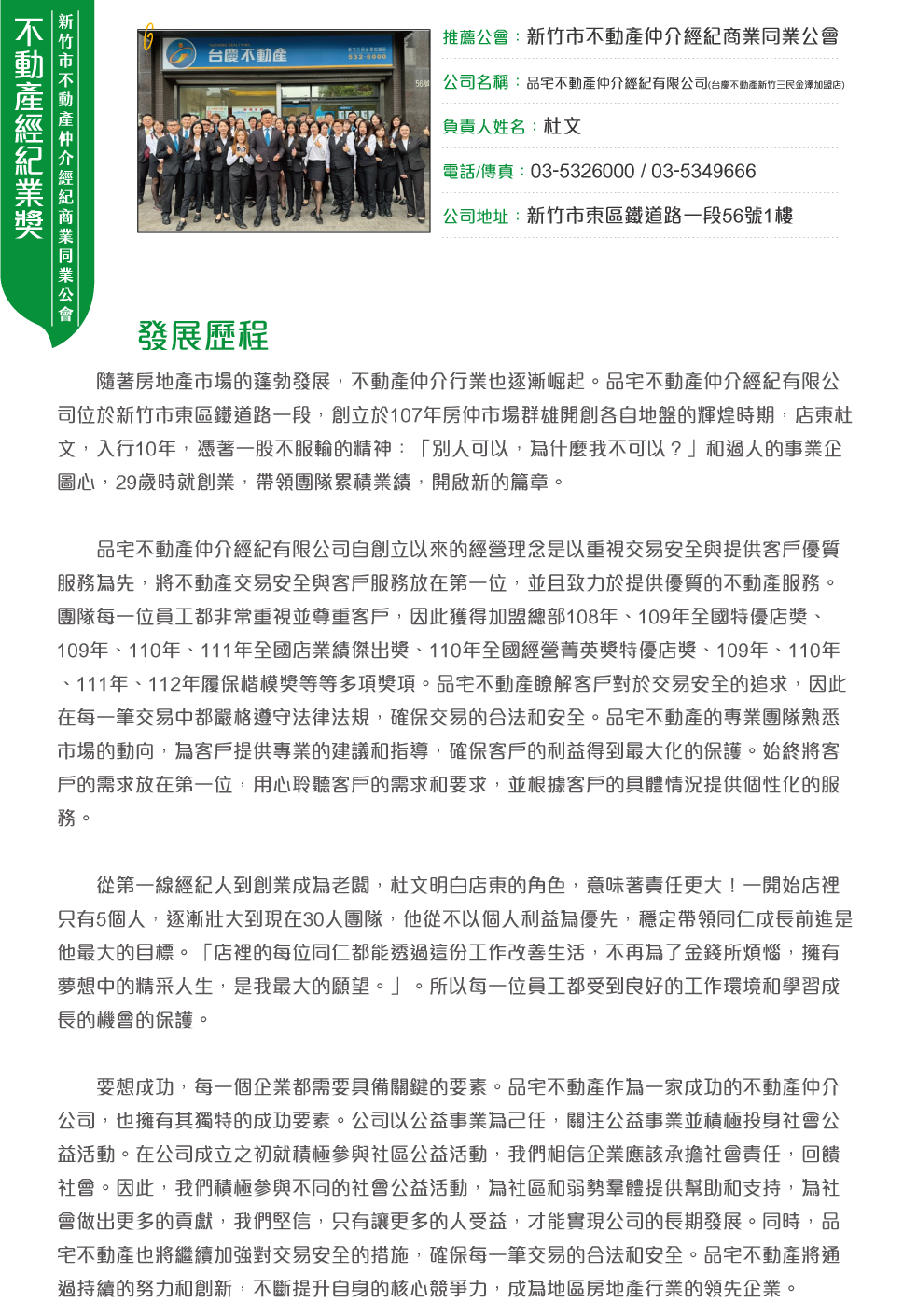 新竹市公會-品宅不動產仲介經紀有限公司