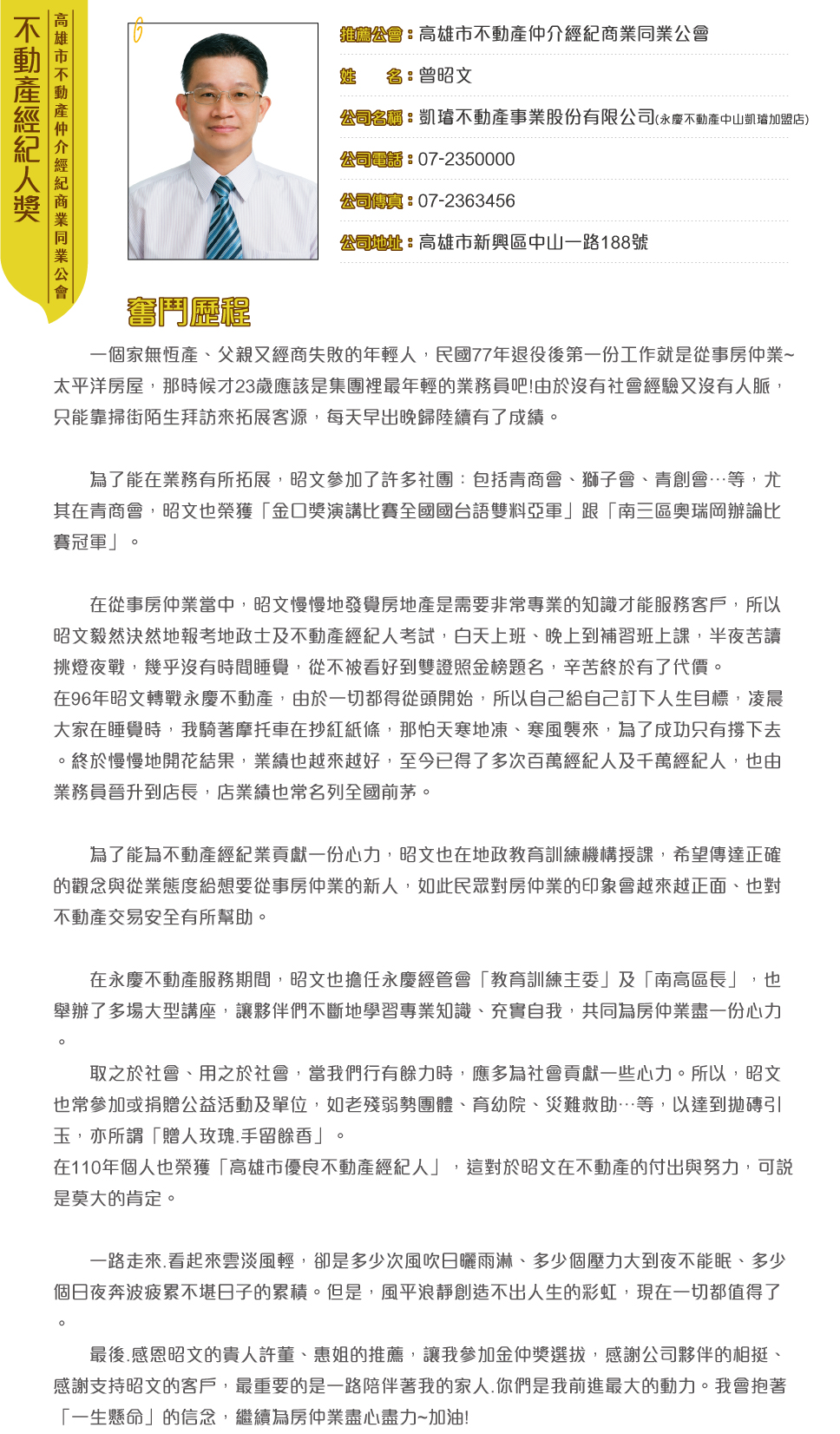 高雄市公會-曾昭文