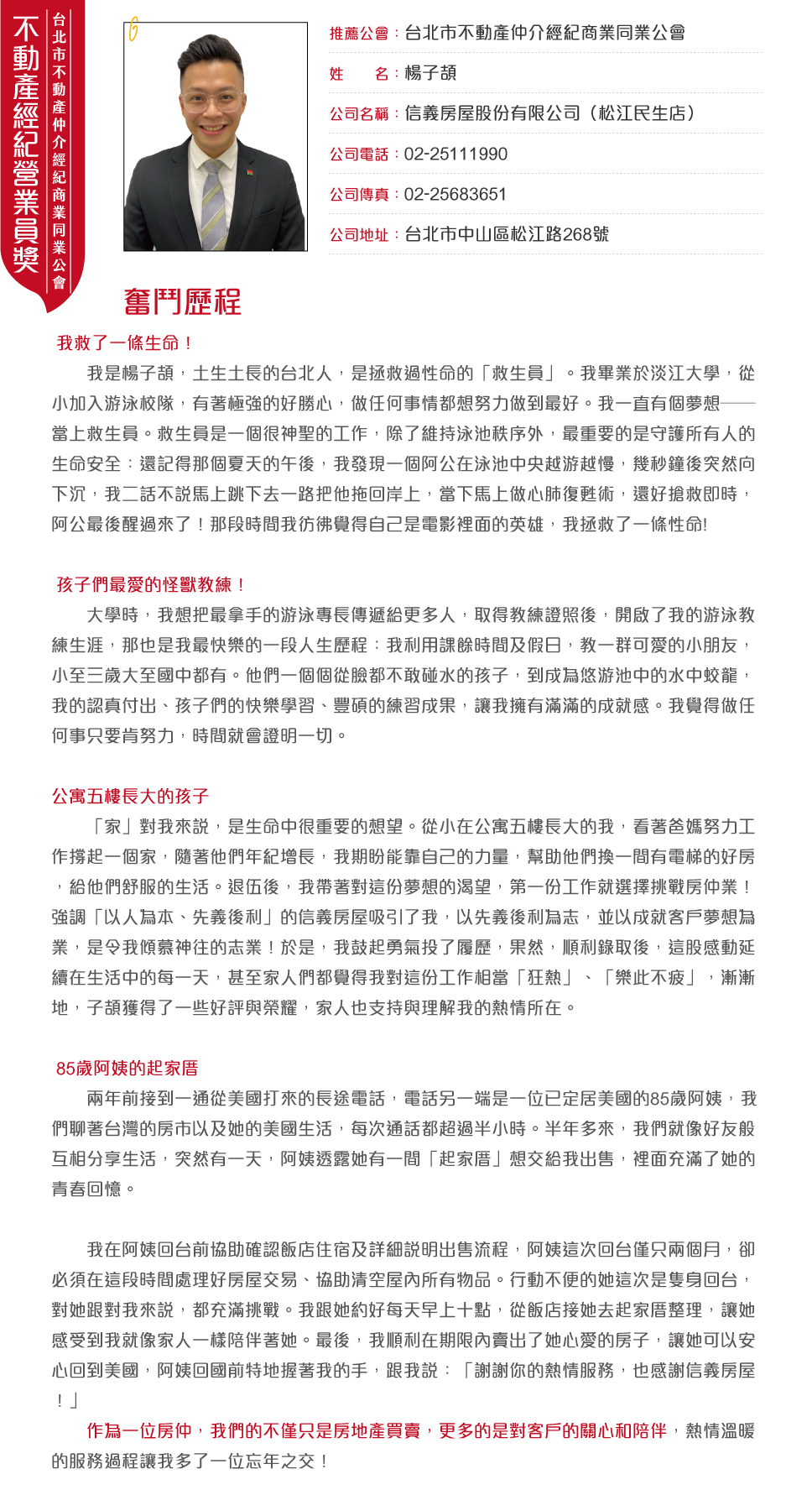 台北市公會-楊子頡