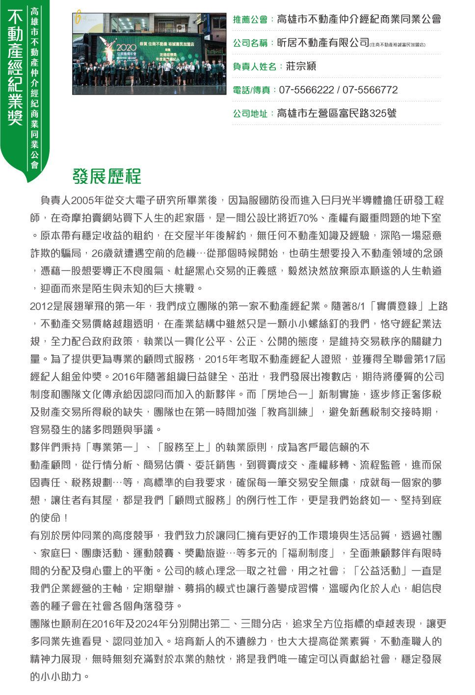 高雄市~昕居不動產有限公司