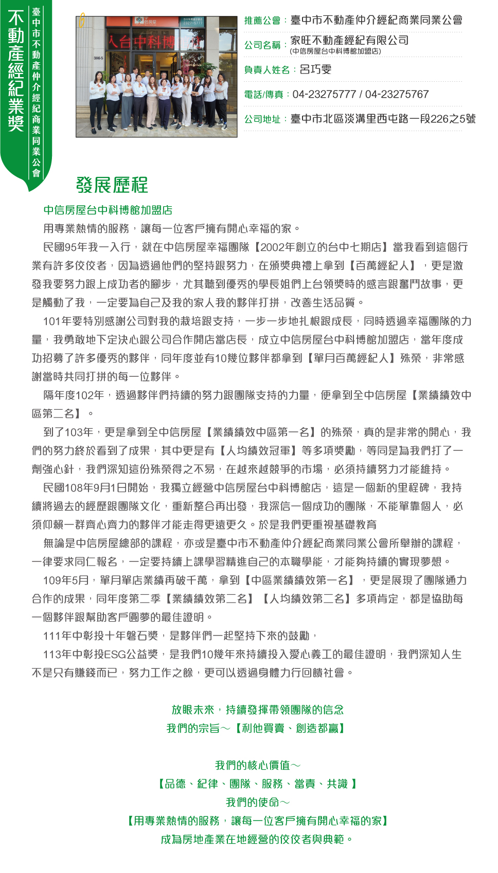 台中市~家旺不動產經紀有限公司
