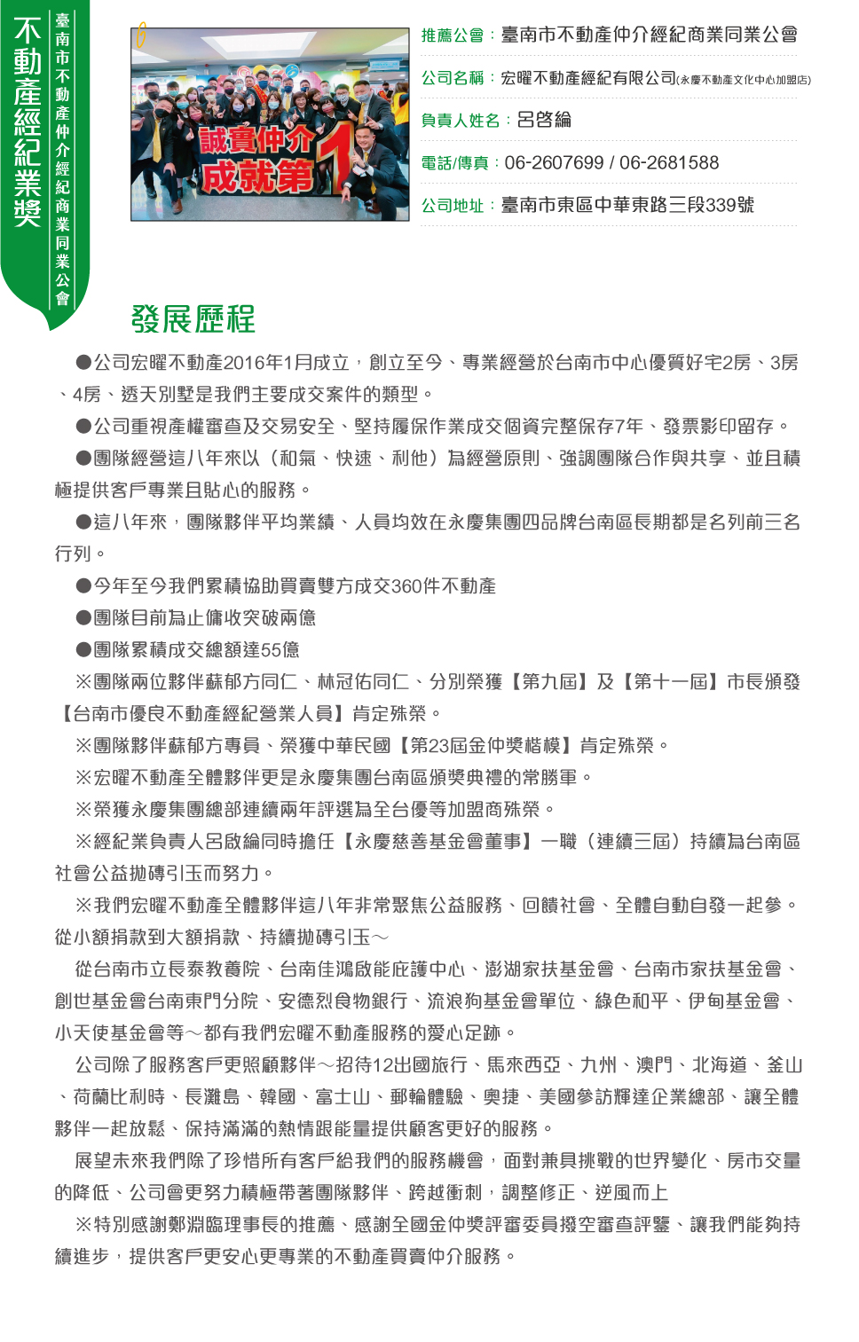 台南市~宏曜不動產經紀有限公司